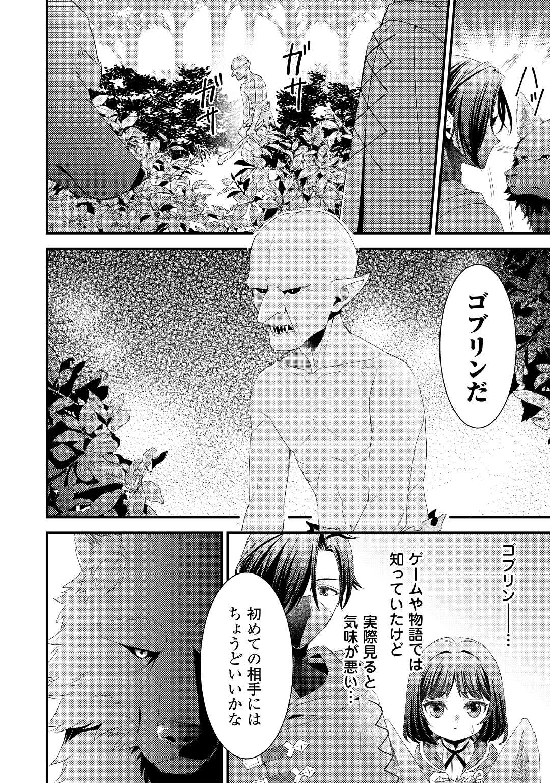 Hottoite Kudasai - Juuma to Cheat Life Tanoshii Mitai! Chapter 8 4ページ