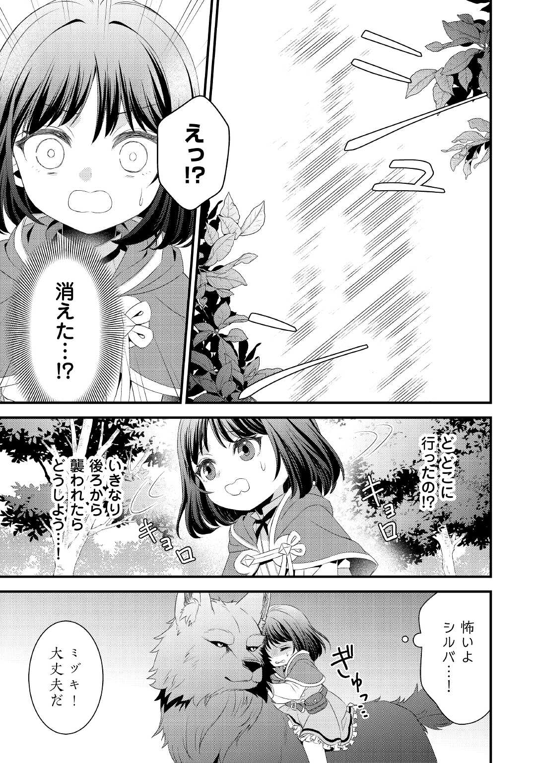 Hottoite Kudasai - Juuma to Cheat Life Tanoshii Mitai! Chapter 8 5ページ