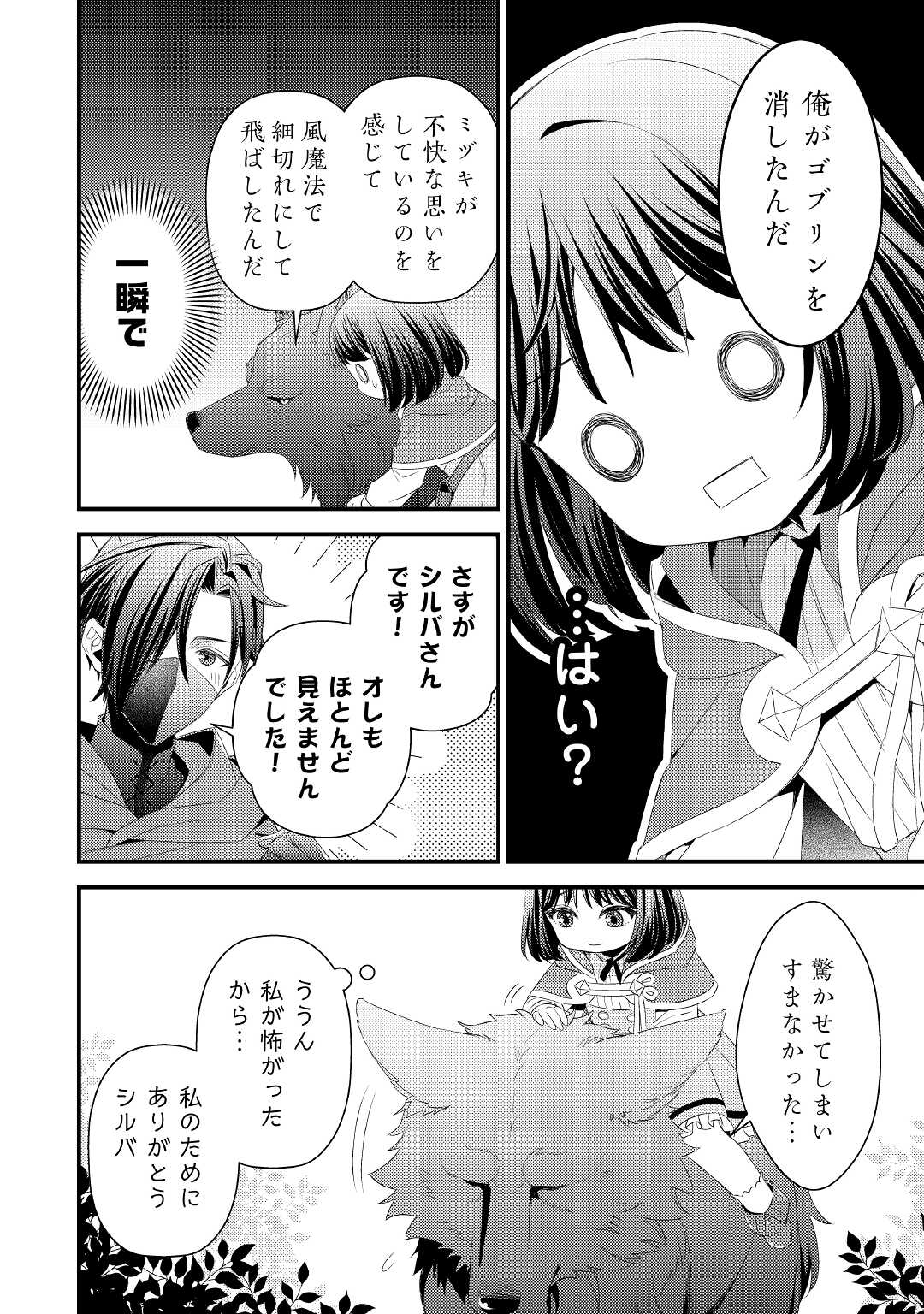 Hottoite Kudasai - Juuma to Cheat Life Tanoshii Mitai! Chapter 8 6ページ