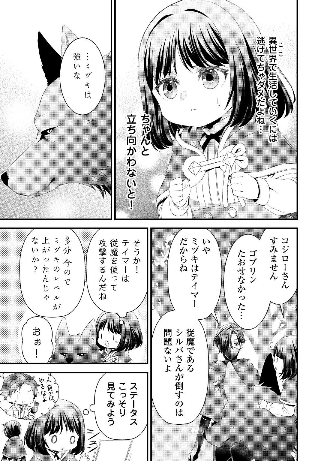 Hottoite Kudasai - Juuma to Cheat Life Tanoshii Mitai! Chapter 8 7ページ