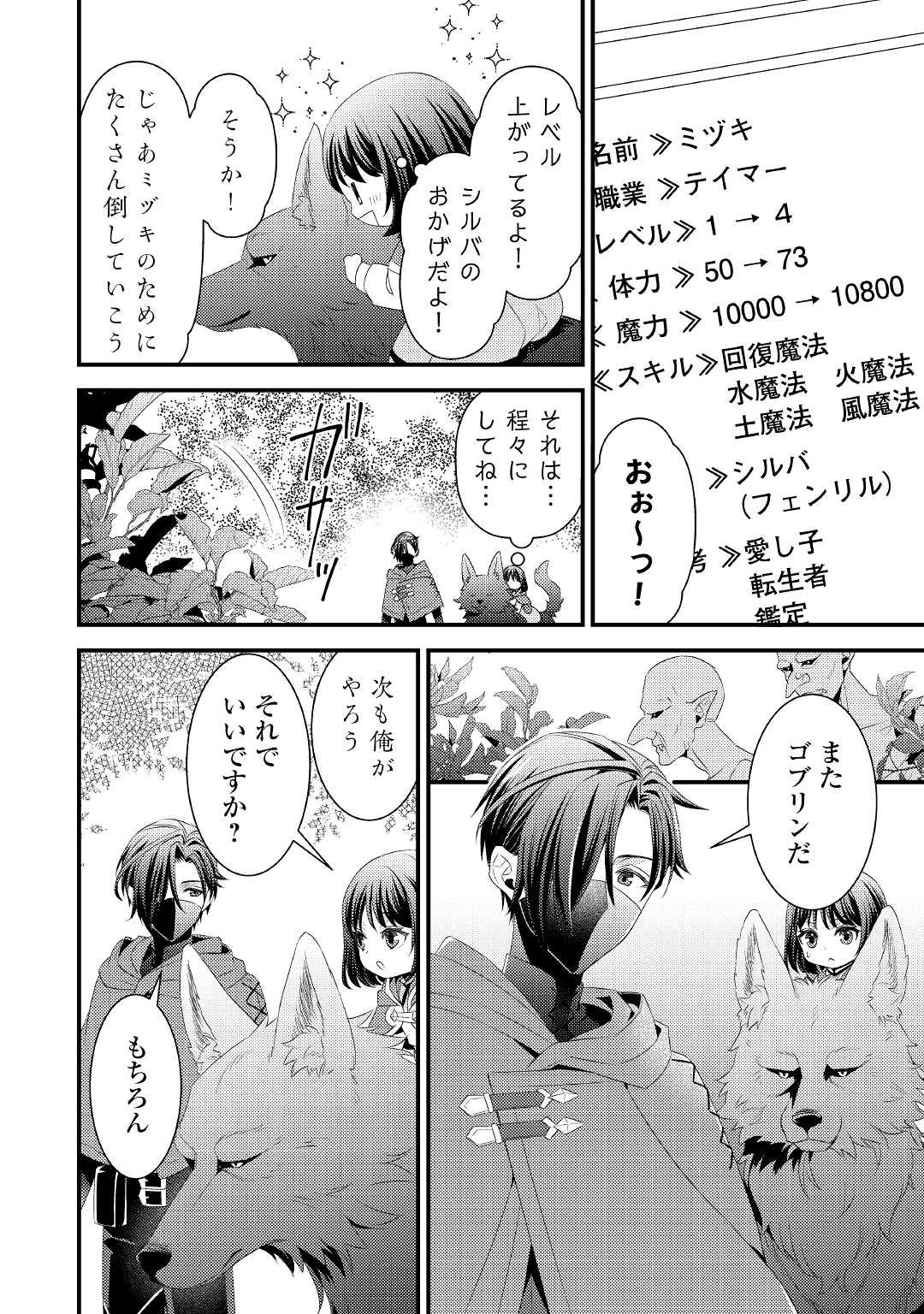 Hottoite Kudasai - Juuma to Cheat Life Tanoshii Mitai! Chapter 8 8ページ