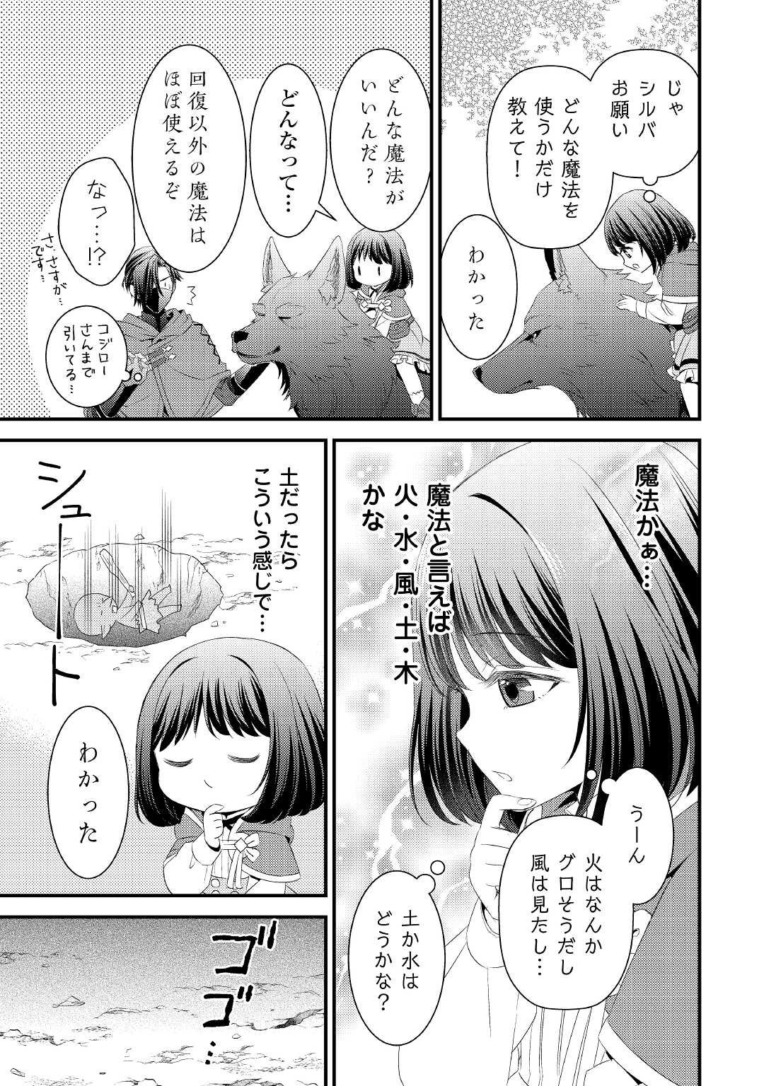 Hottoite Kudasai - Juuma to Cheat Life Tanoshii Mitai! Chapter 8 9ページ