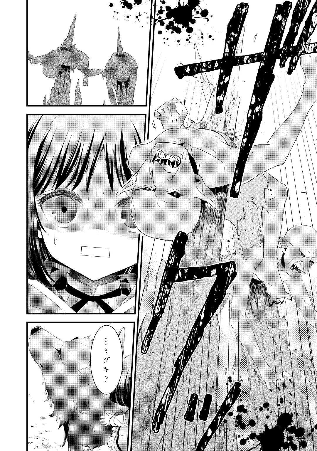 Hottoite Kudasai - Juuma to Cheat Life Tanoshii Mitai! Chapter 8 10ページ