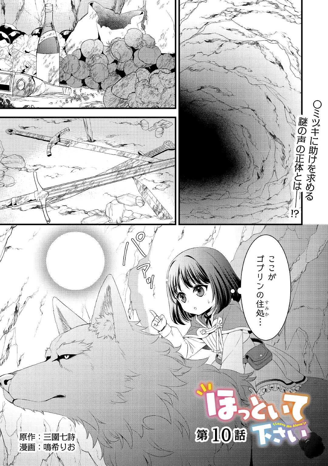 Hottoite Kudasai - Juuma to Cheat Life Tanoshii Mitai! Chapter 10 1ページ