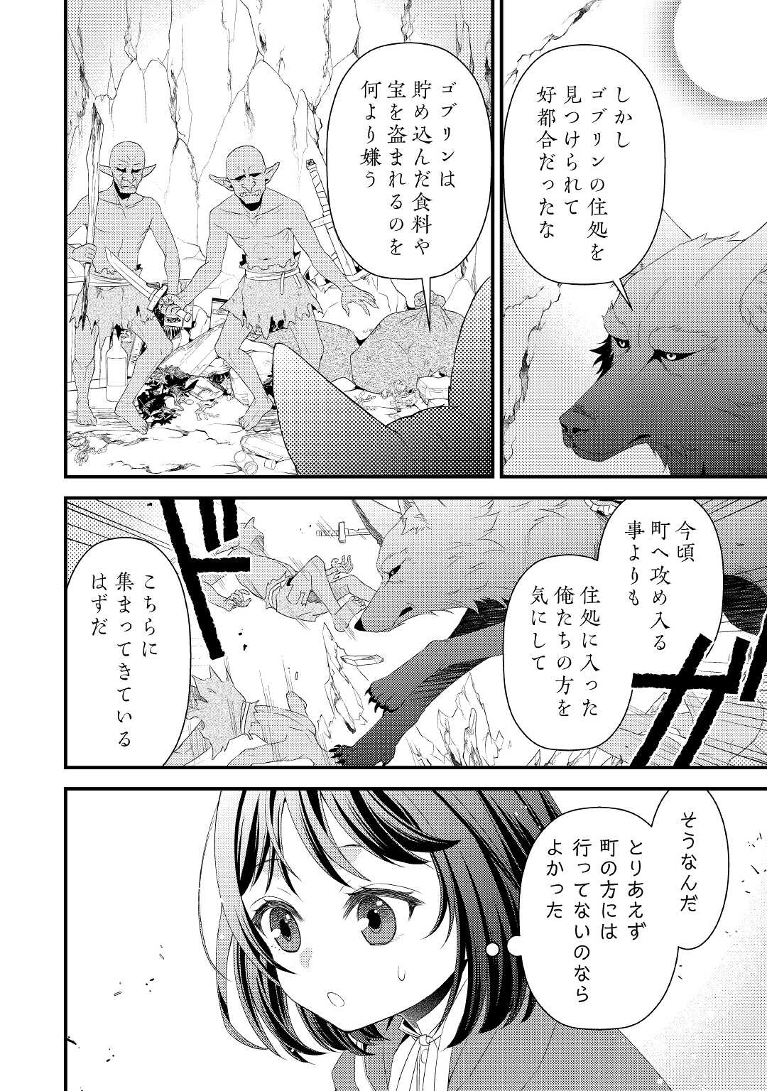 Hottoite Kudasai - Juuma to Cheat Life Tanoshii Mitai! Chapter 10 2ページ