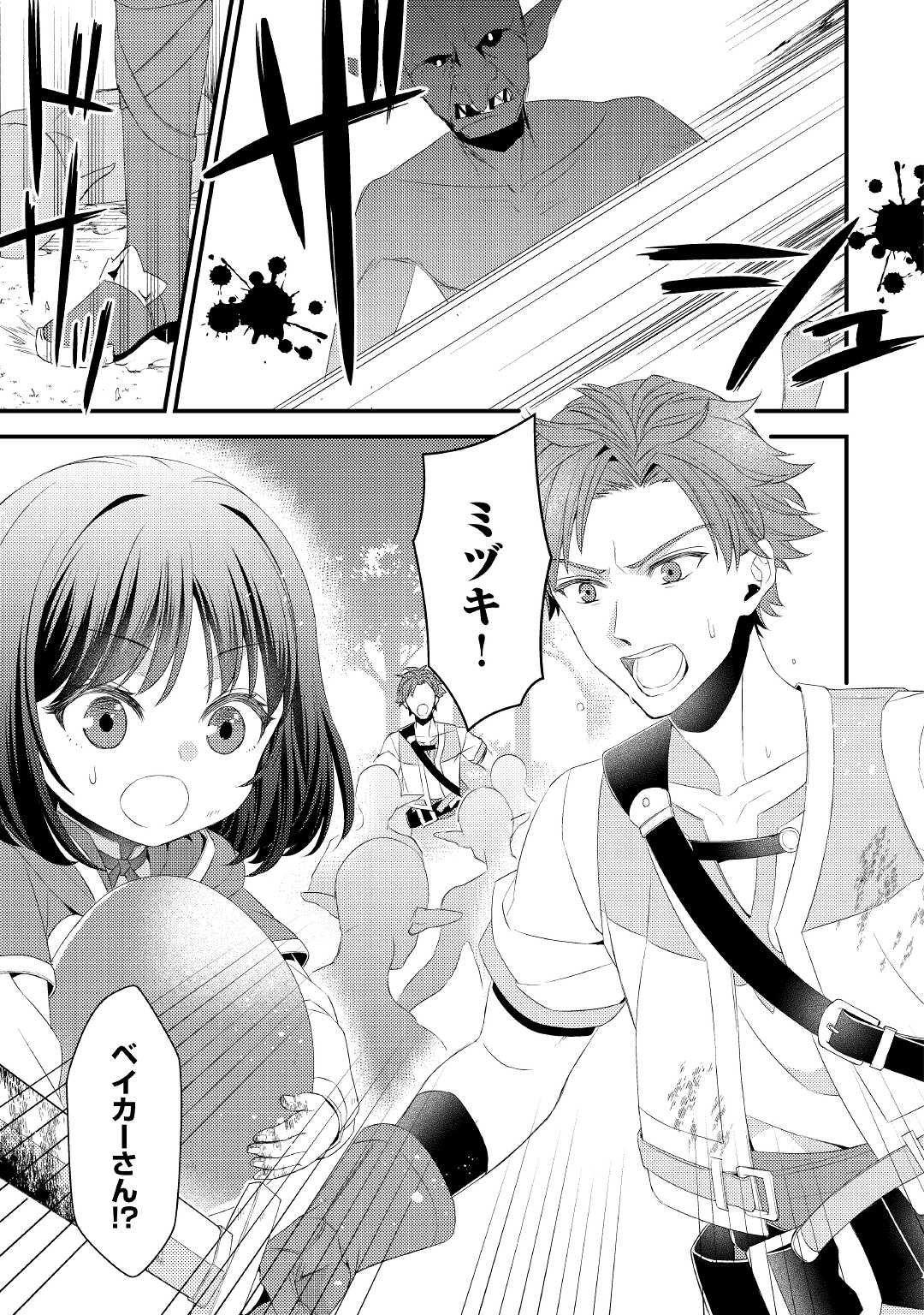 Hottoite Kudasai - Juuma to Cheat Life Tanoshii Mitai! Chapter 10 11ページ