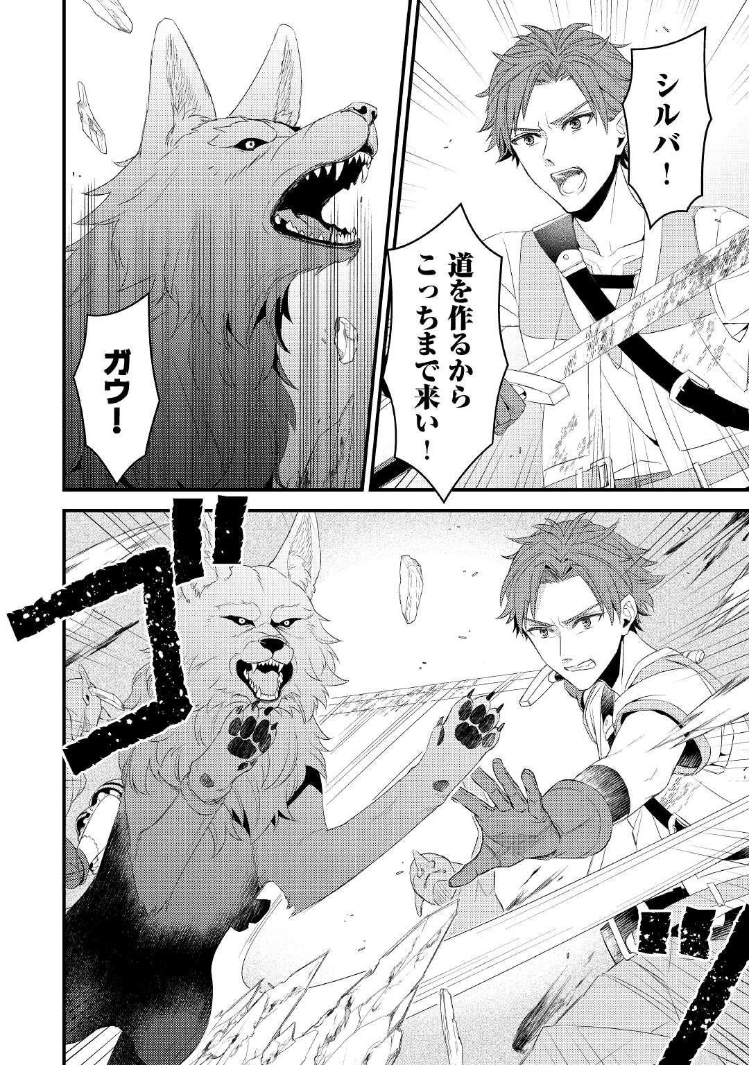 Hottoite Kudasai - Juuma to Cheat Life Tanoshii Mitai! Chapter 10 12ページ