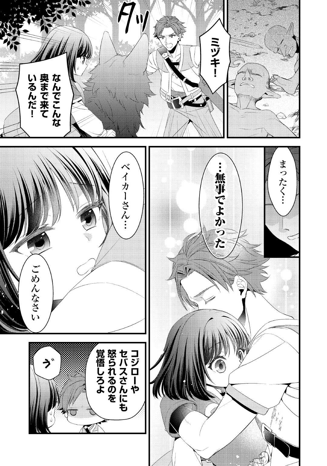 Hottoite Kudasai - Juuma to Cheat Life Tanoshii Mitai! Chapter 10 13ページ