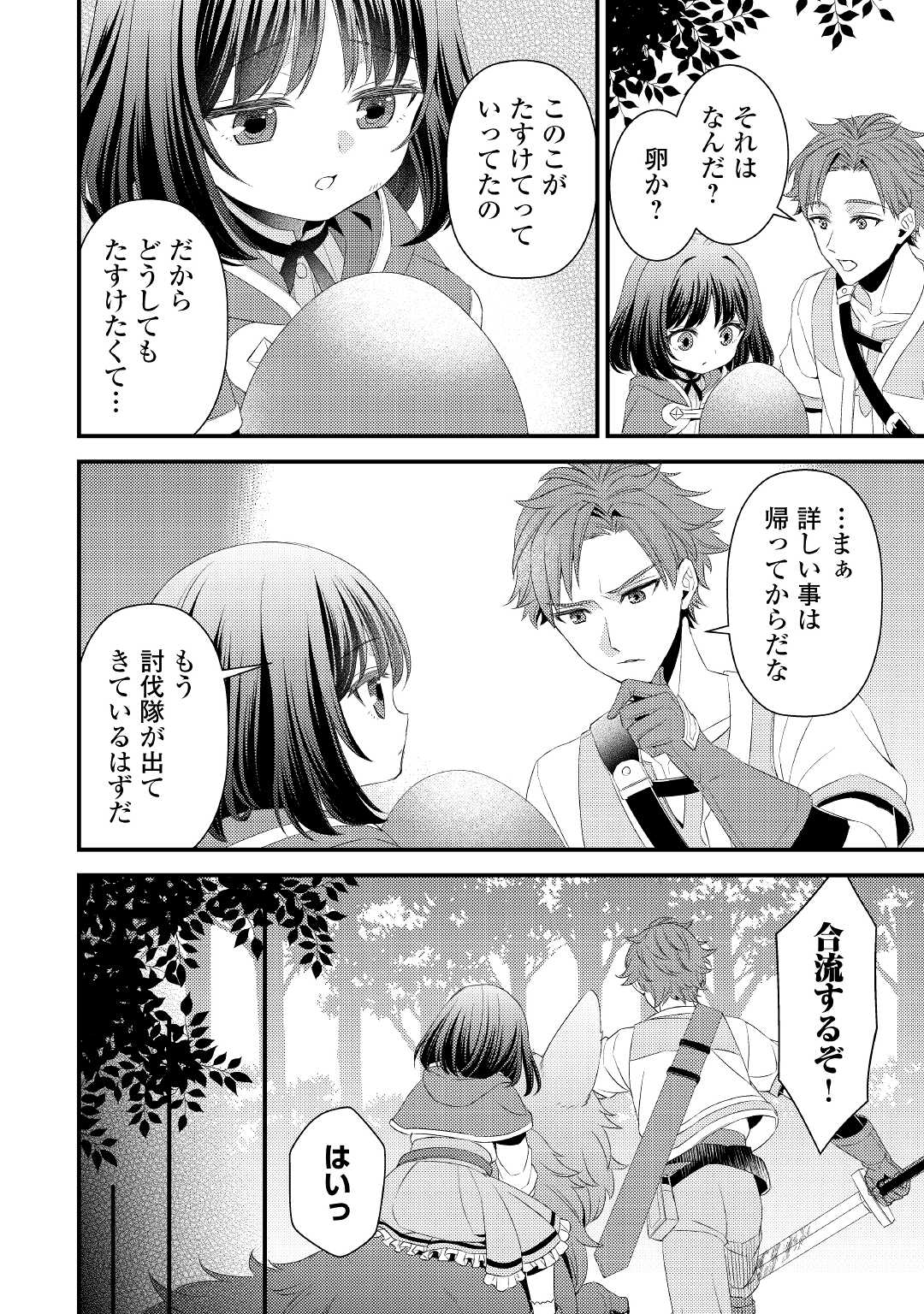 Hottoite Kudasai - Juuma to Cheat Life Tanoshii Mitai! Chapter 10 14ページ