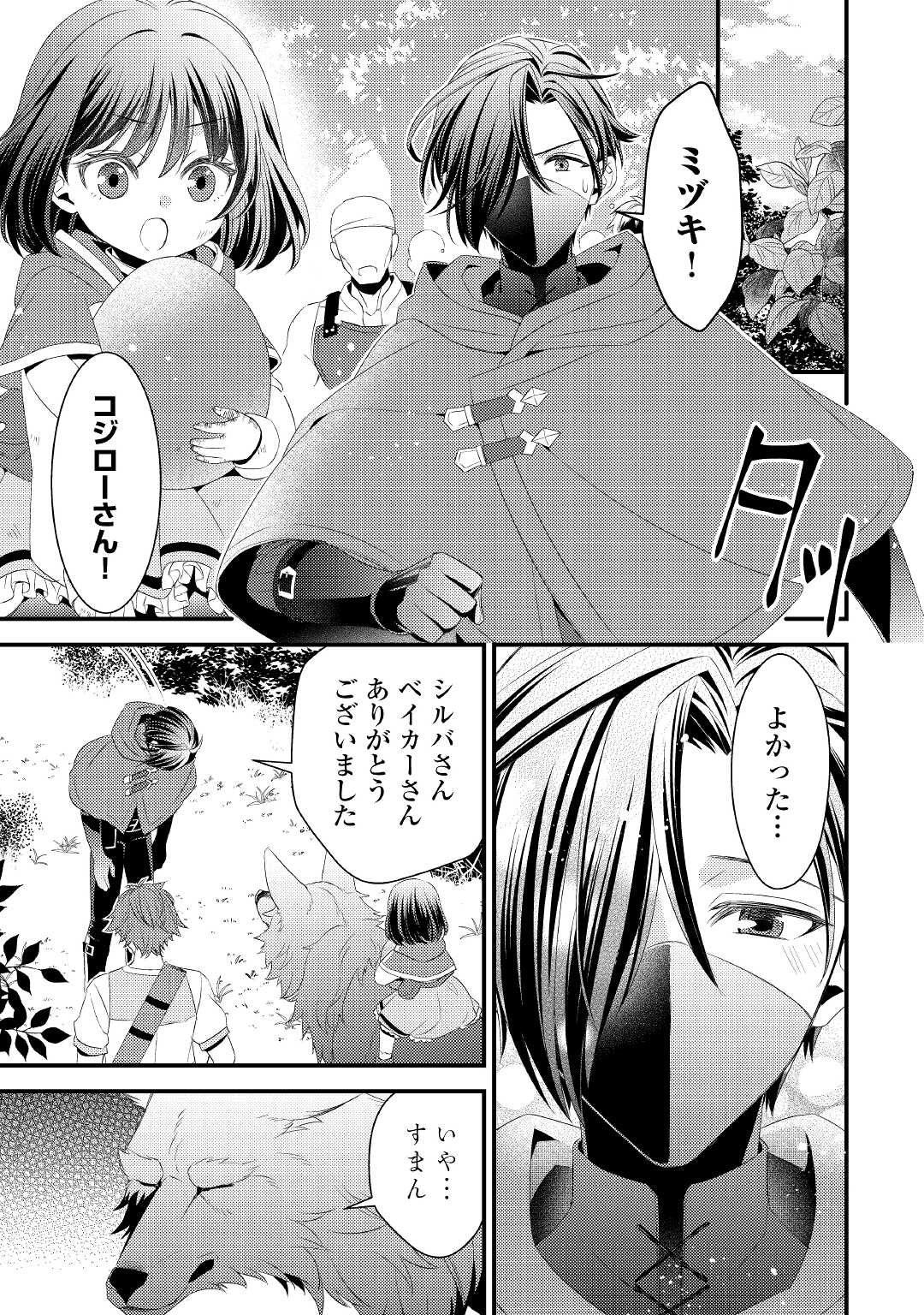 Hottoite Kudasai - Juuma to Cheat Life Tanoshii Mitai! Chapter 10 15ページ