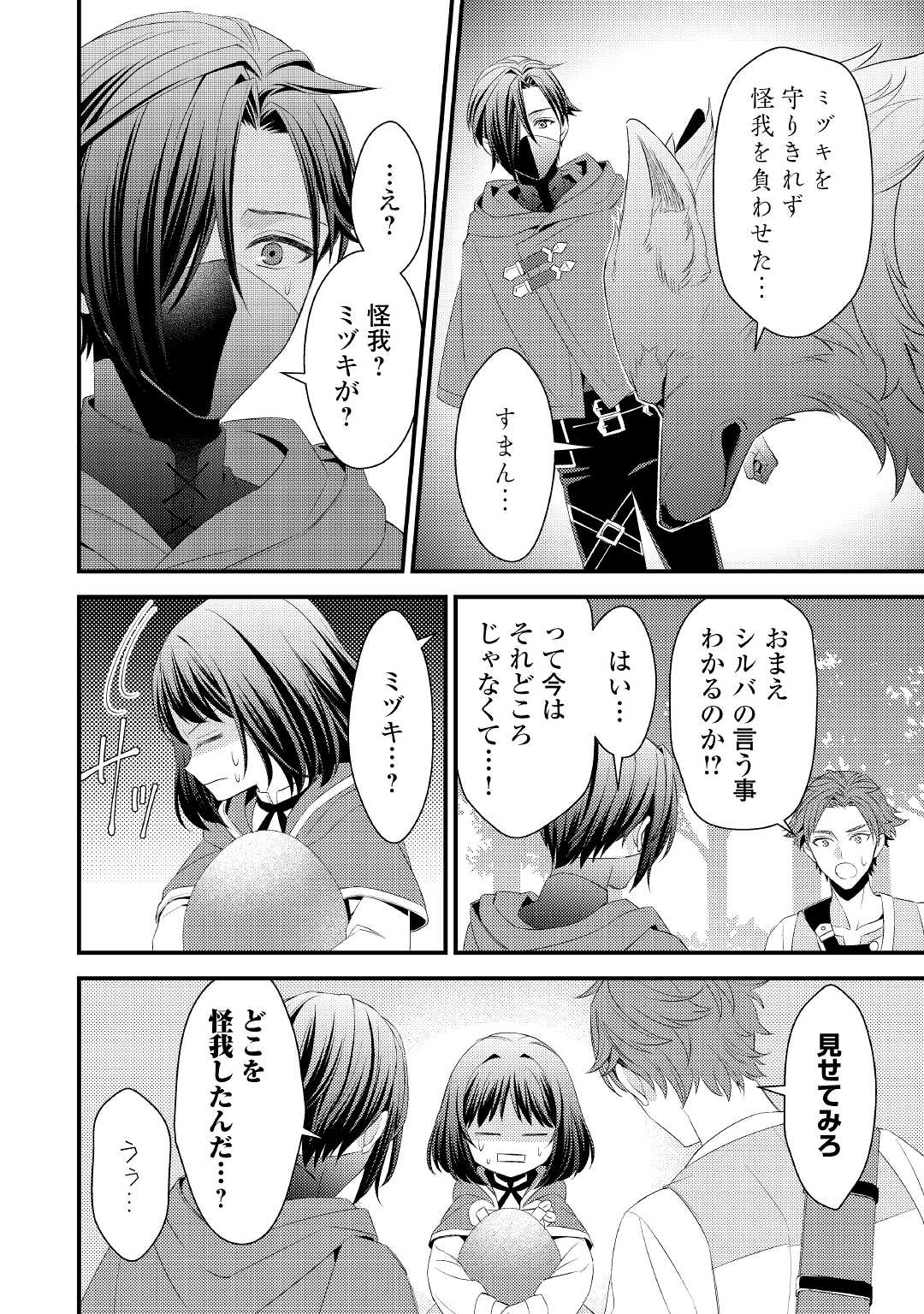 Hottoite Kudasai - Juuma to Cheat Life Tanoshii Mitai! Chapter 10 16ページ