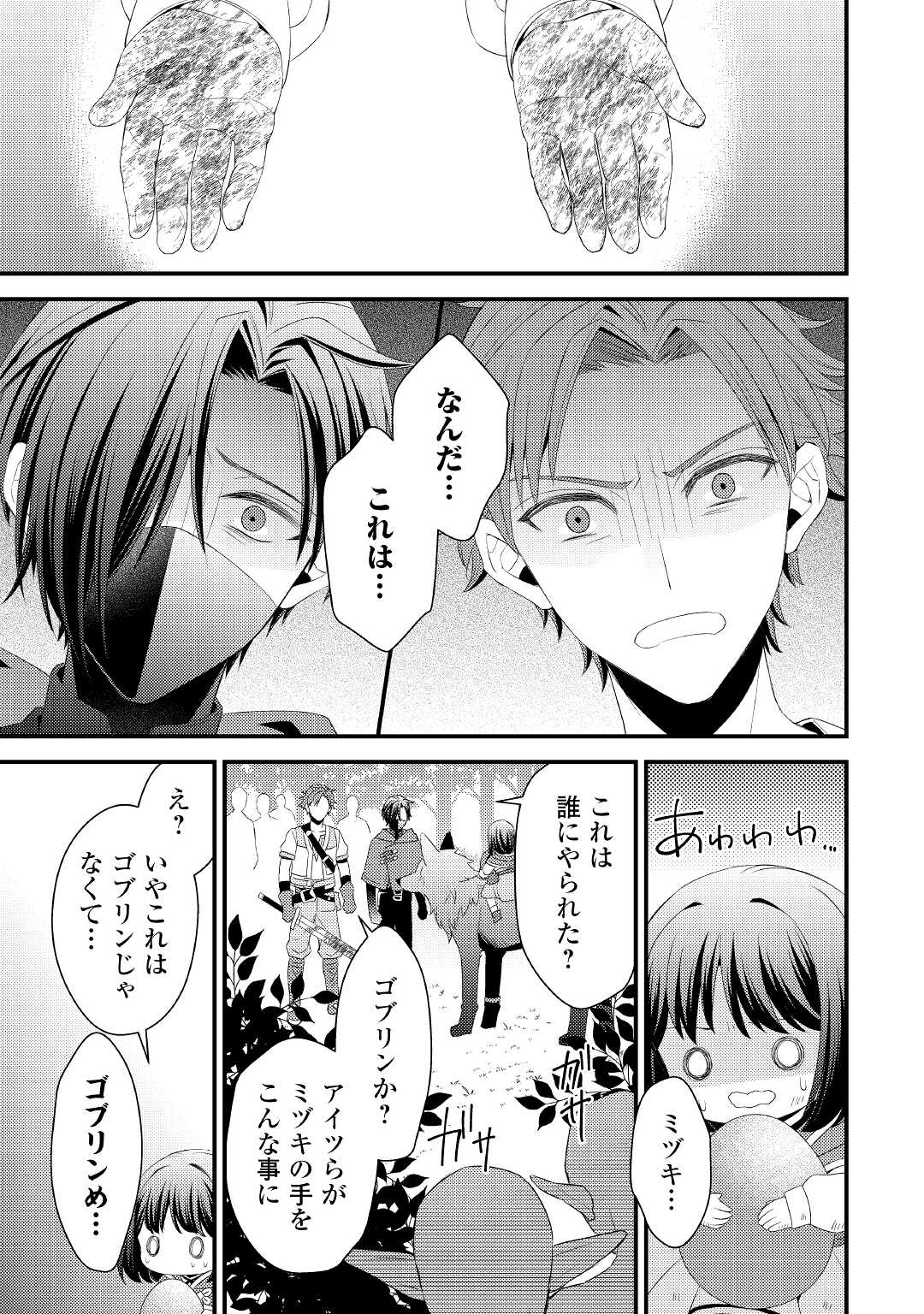 Hottoite Kudasai - Juuma to Cheat Life Tanoshii Mitai! Chapter 10 17ページ