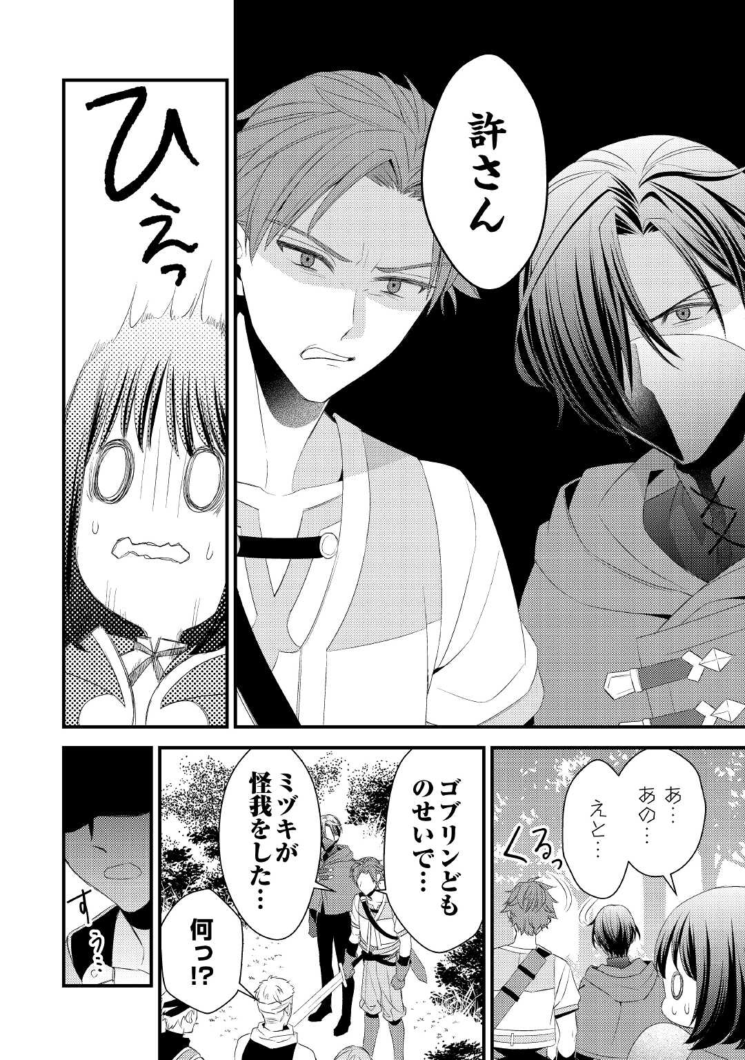 Hottoite Kudasai - Juuma to Cheat Life Tanoshii Mitai! Chapter 10 18ページ