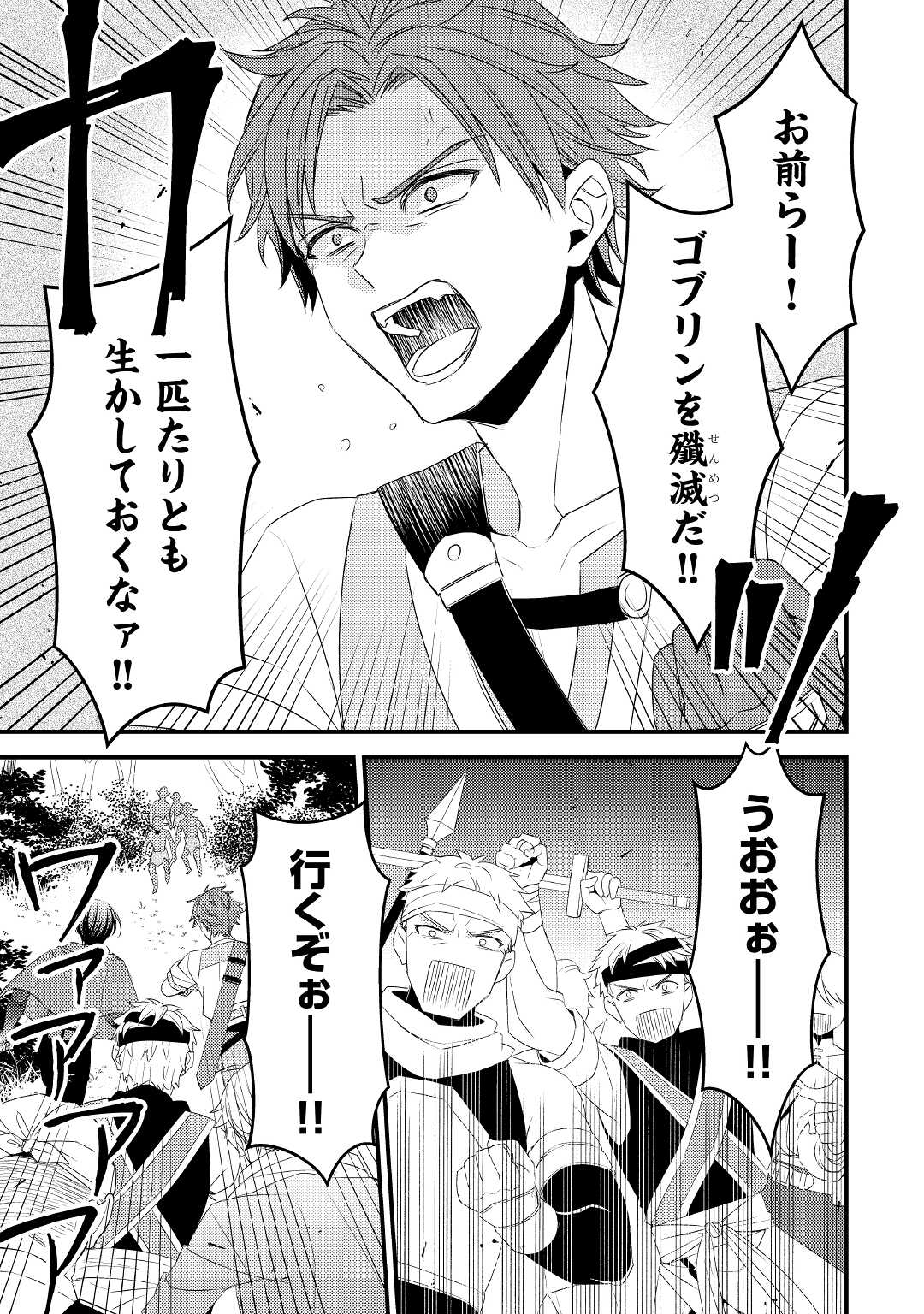 Hottoite Kudasai - Juuma to Cheat Life Tanoshii Mitai! Chapter 10 19ページ