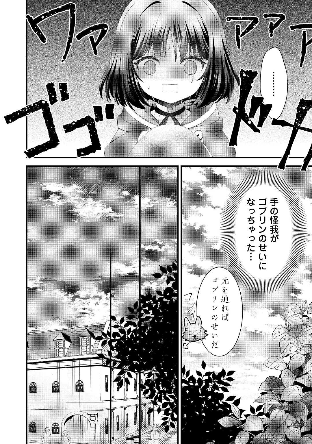 Hottoite Kudasai - Juuma to Cheat Life Tanoshii Mitai! Chapter 10 20ページ