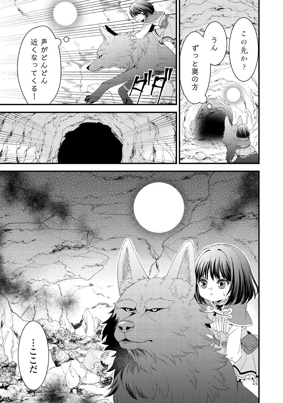 Hottoite Kudasai - Juuma to Cheat Life Tanoshii Mitai! Chapter 10 3ページ