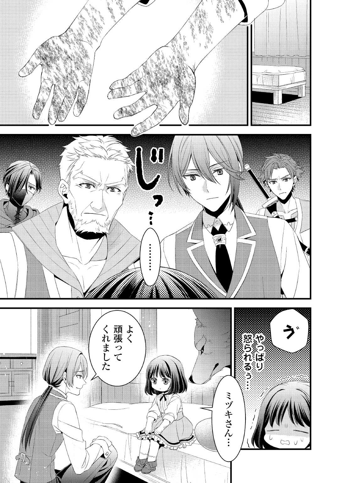 Hottoite Kudasai - Juuma to Cheat Life Tanoshii Mitai! Chapter 10 21ページ