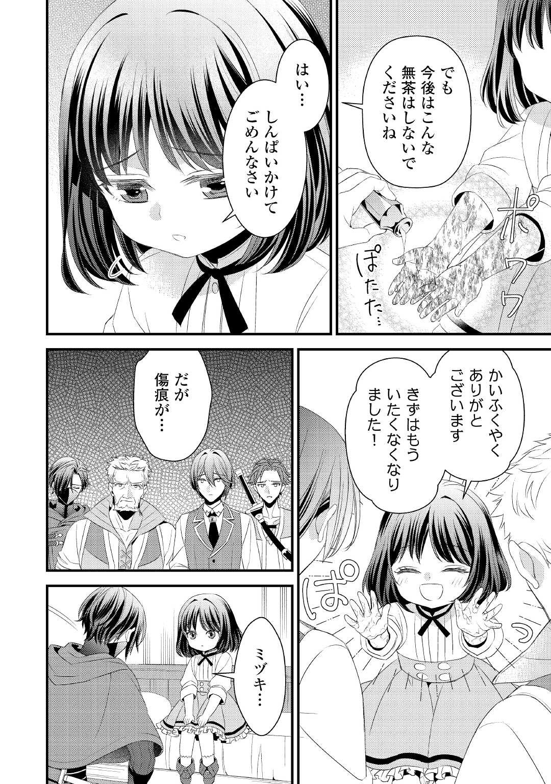 Hottoite Kudasai - Juuma to Cheat Life Tanoshii Mitai! Chapter 10 22ページ