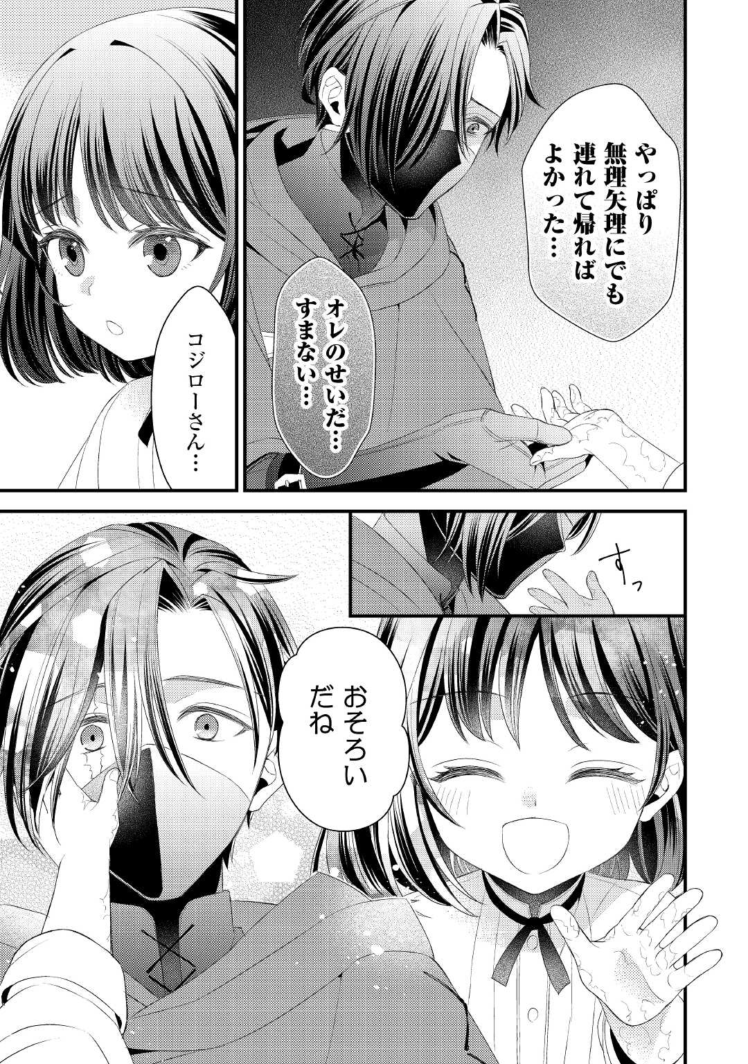 Hottoite Kudasai - Juuma to Cheat Life Tanoshii Mitai! Chapter 10 23ページ
