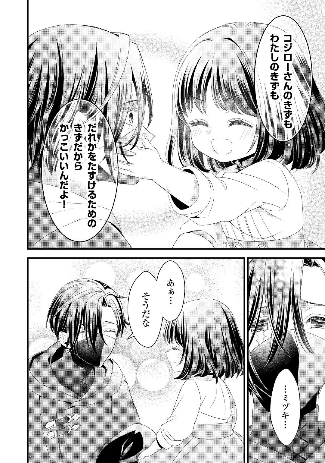 Hottoite Kudasai - Juuma to Cheat Life Tanoshii Mitai! Chapter 10 24ページ