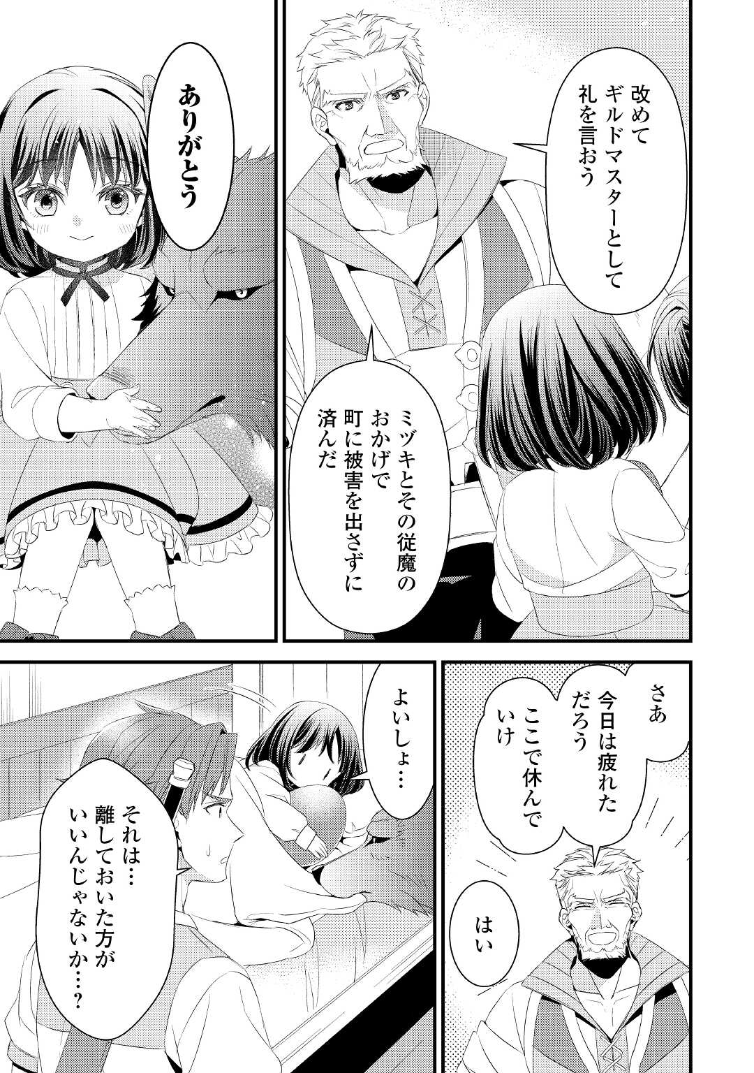 Hottoite Kudasai - Juuma to Cheat Life Tanoshii Mitai! Chapter 10 25ページ