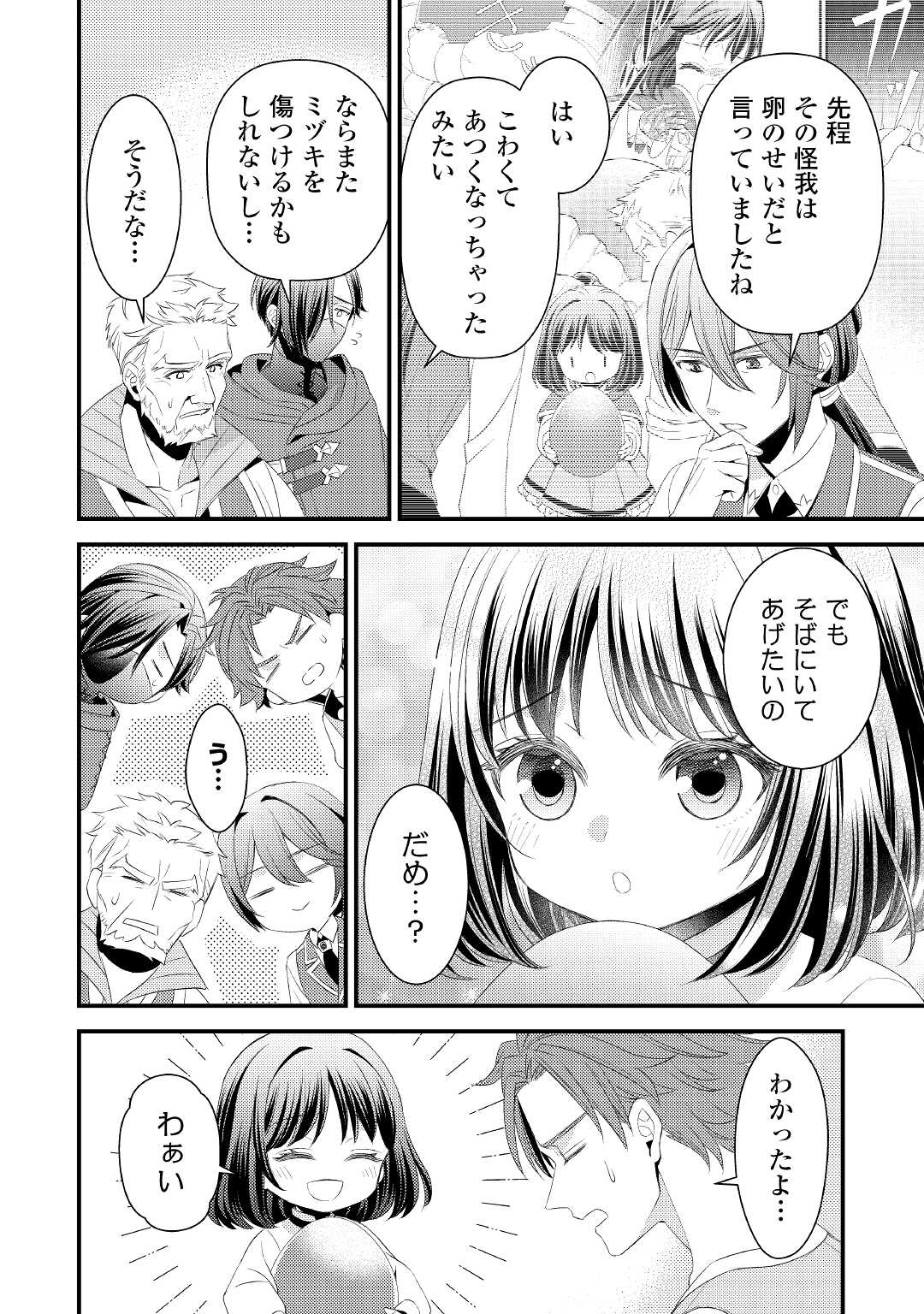 Hottoite Kudasai - Juuma to Cheat Life Tanoshii Mitai! Chapter 10 26ページ