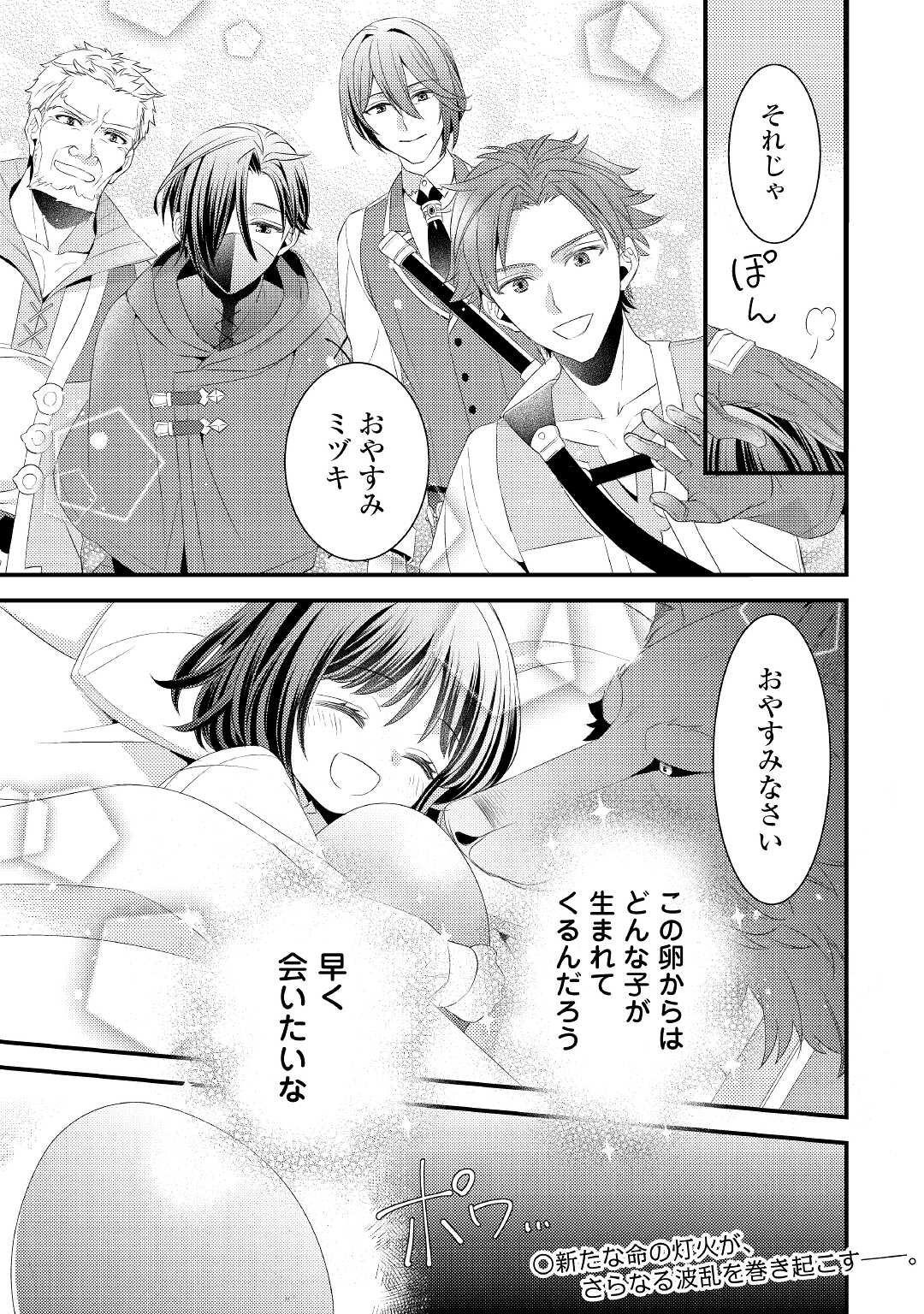 Hottoite Kudasai - Juuma to Cheat Life Tanoshii Mitai! Chapter 10 27ページ