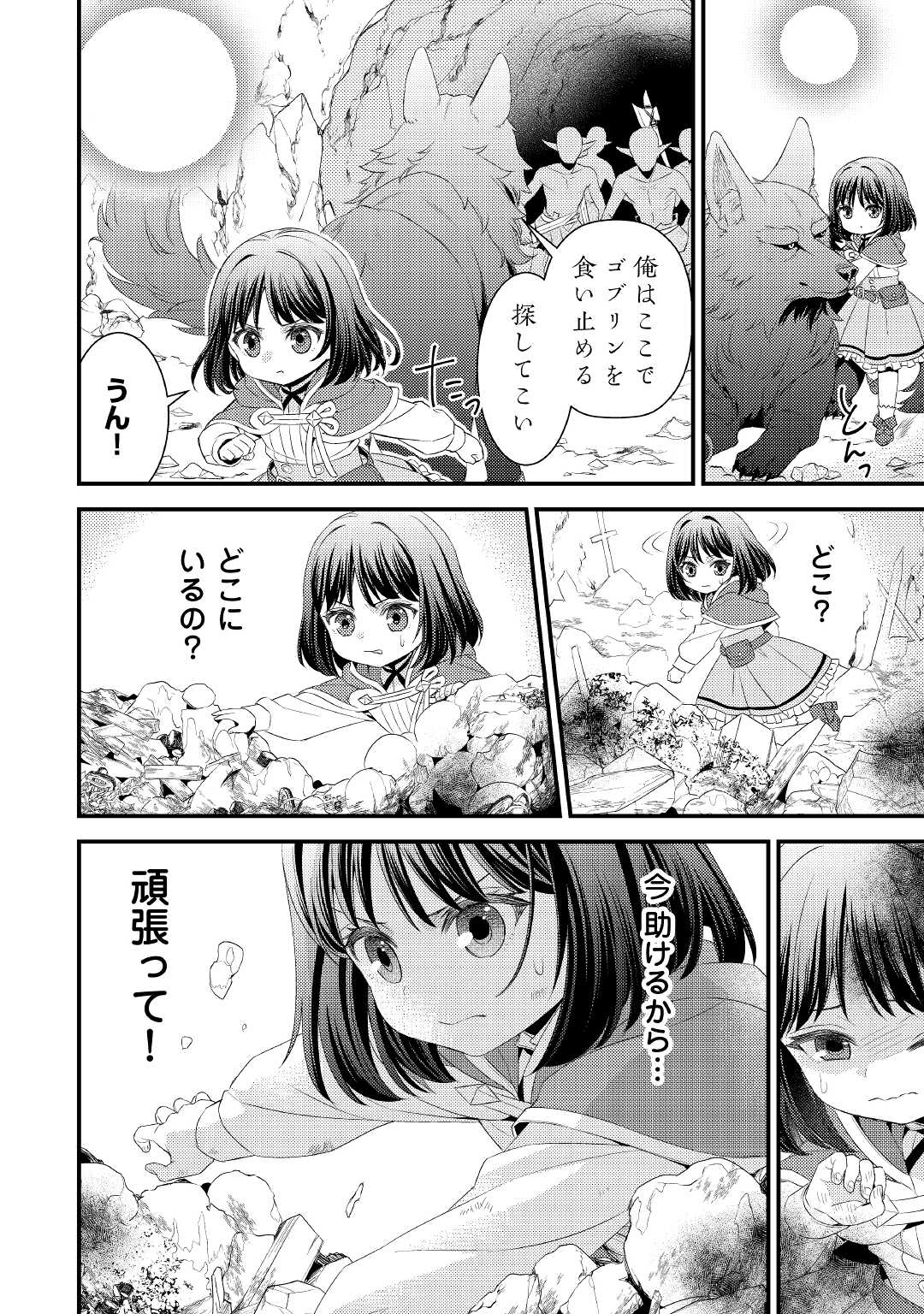 Hottoite Kudasai - Juuma to Cheat Life Tanoshii Mitai! Chapter 10 4ページ