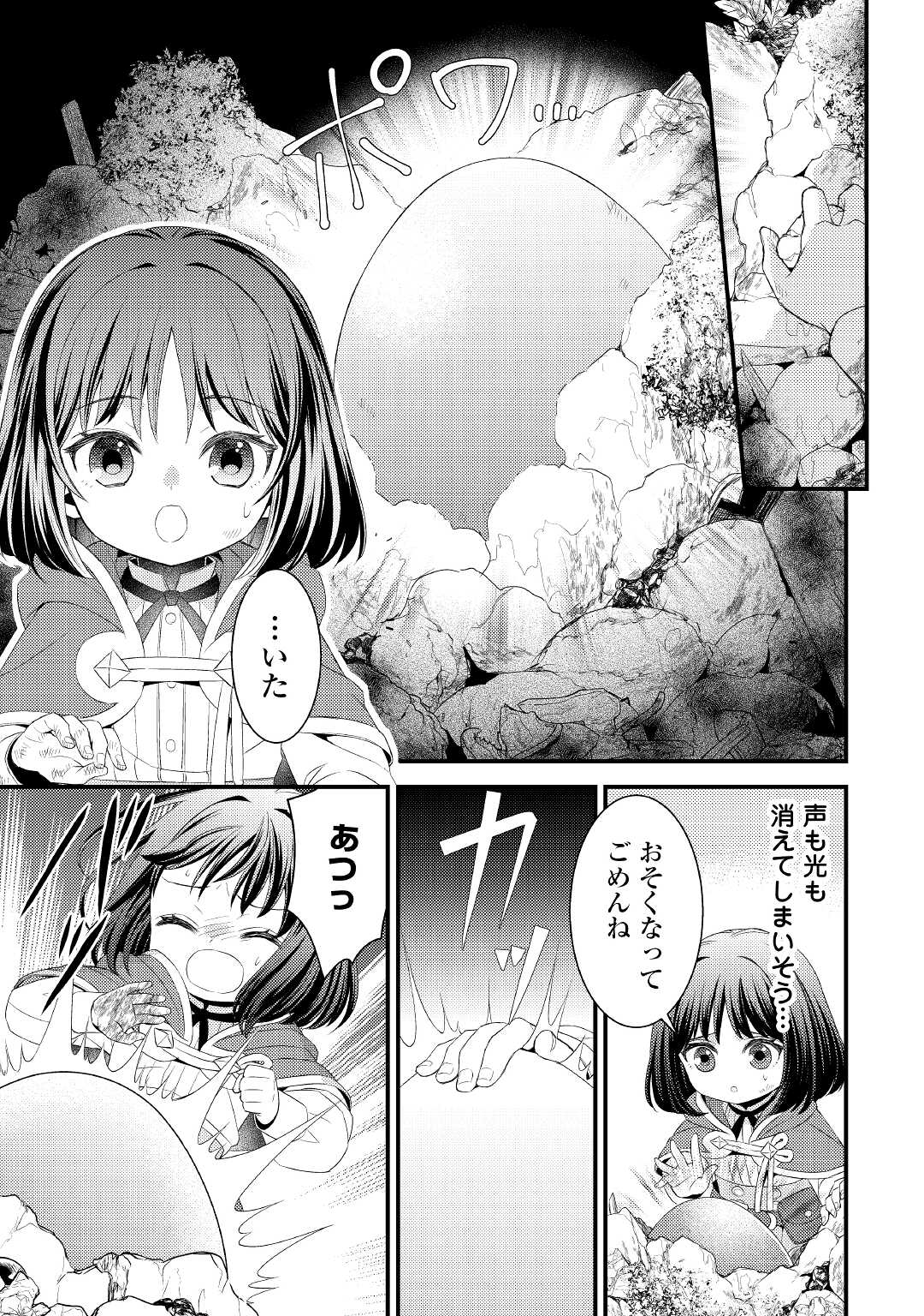 Hottoite Kudasai - Juuma to Cheat Life Tanoshii Mitai! Chapter 10 5ページ