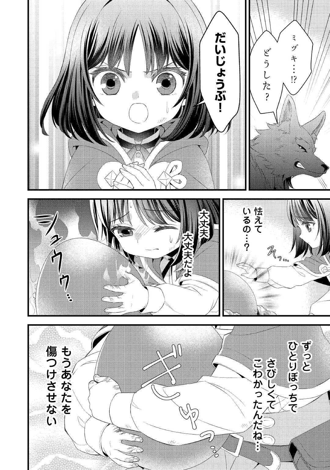 Hottoite Kudasai - Juuma to Cheat Life Tanoshii Mitai! Chapter 10 6ページ