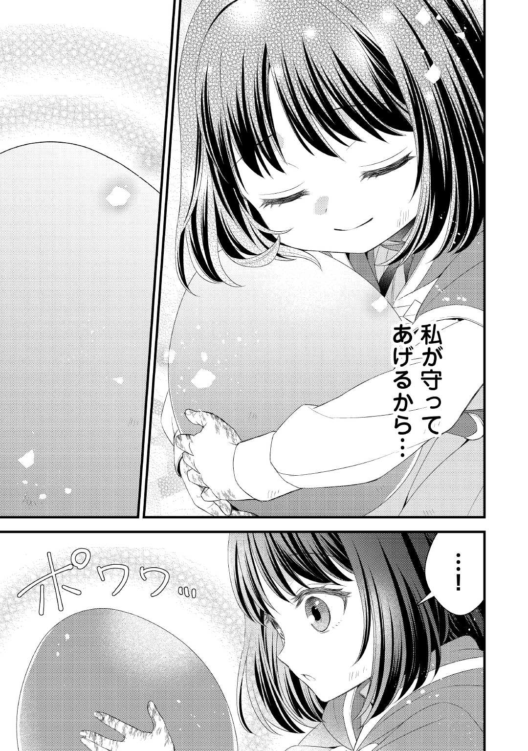 Hottoite Kudasai - Juuma to Cheat Life Tanoshii Mitai! Chapter 10 7ページ