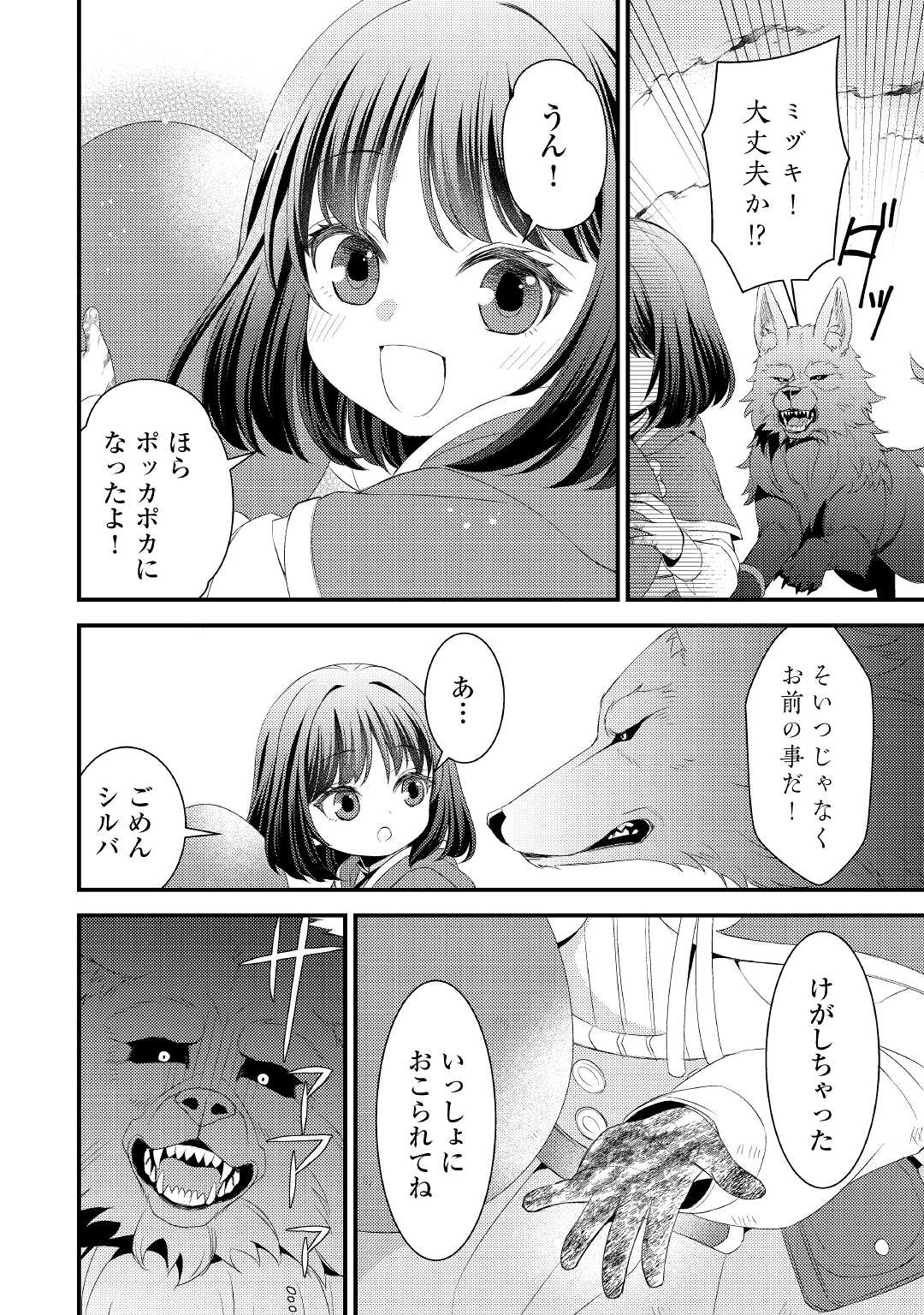 Hottoite Kudasai - Juuma to Cheat Life Tanoshii Mitai! Chapter 10 8ページ