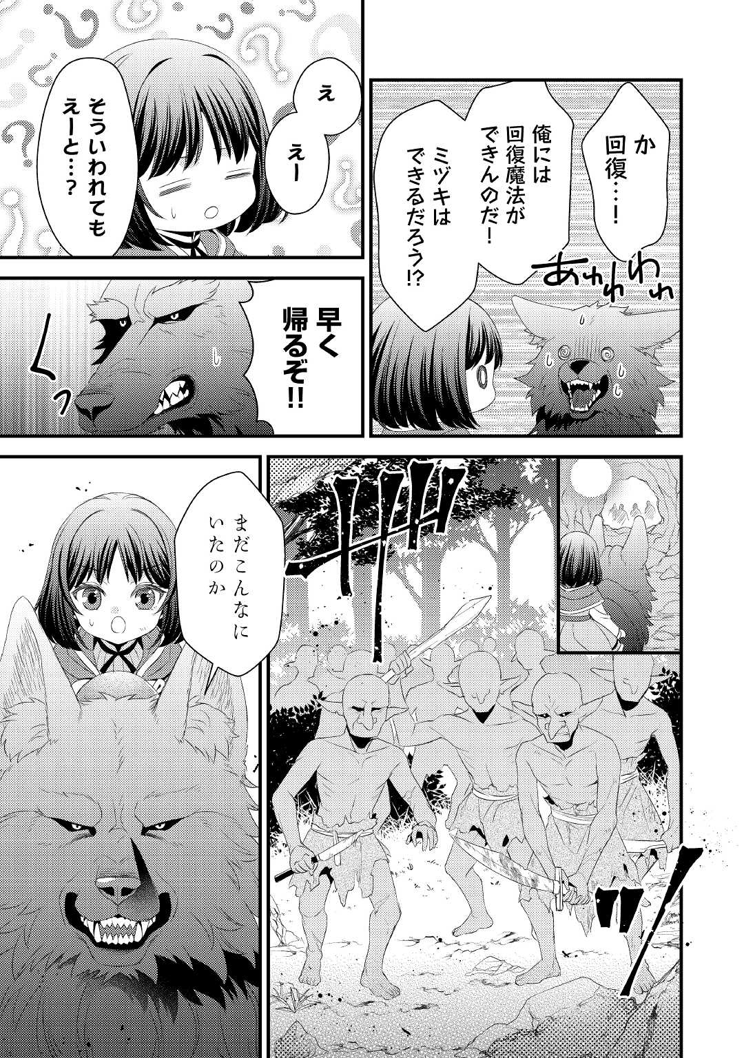 Hottoite Kudasai - Juuma to Cheat Life Tanoshii Mitai! Chapter 10 9ページ