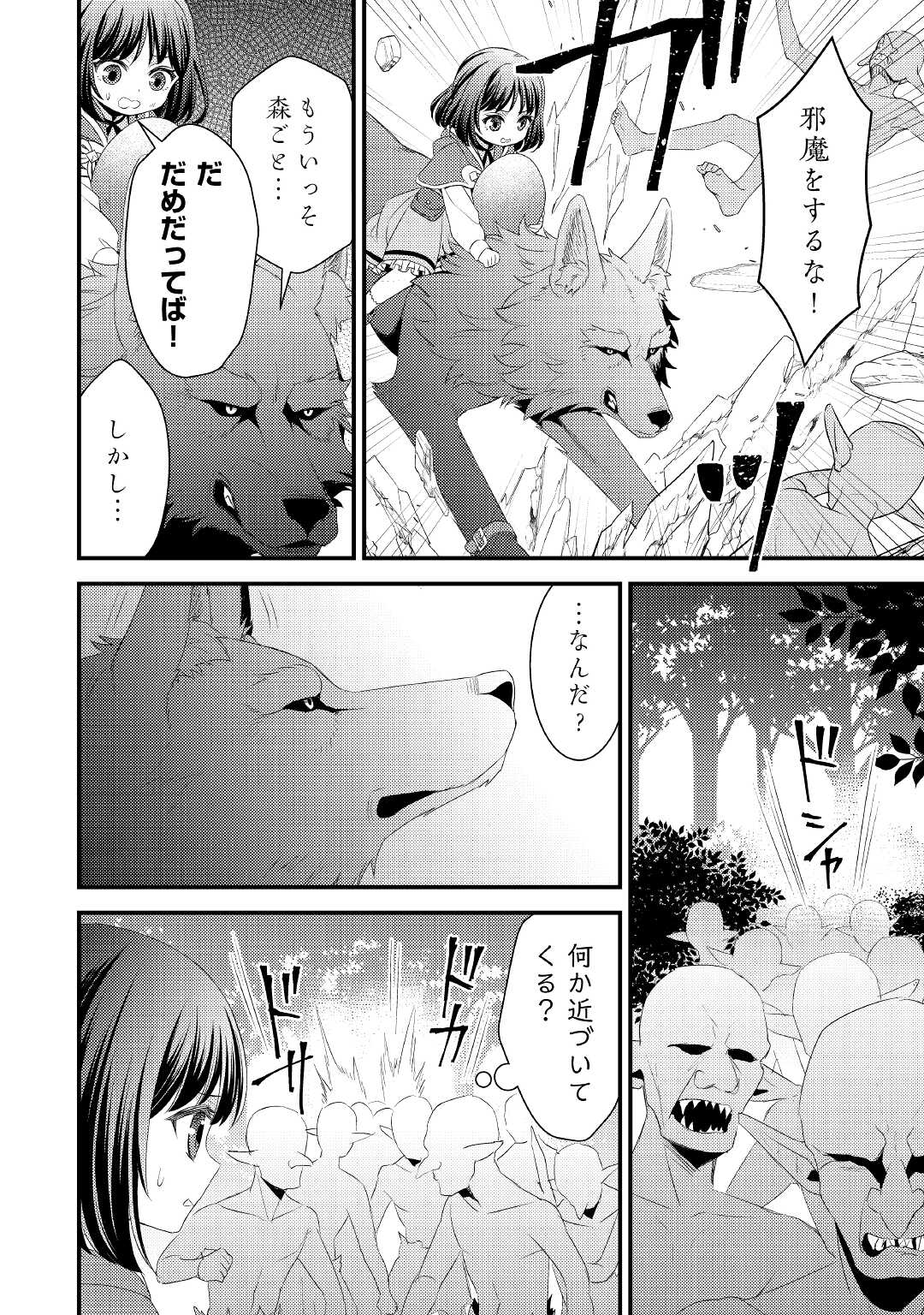 Hottoite Kudasai - Juuma to Cheat Life Tanoshii Mitai! Chapter 10 10ページ