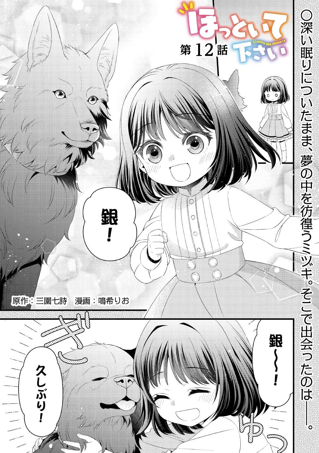 Hottoite Kudasai - Juuma to Cheat Life Tanoshii Mitai! Chapter 12 1ページ