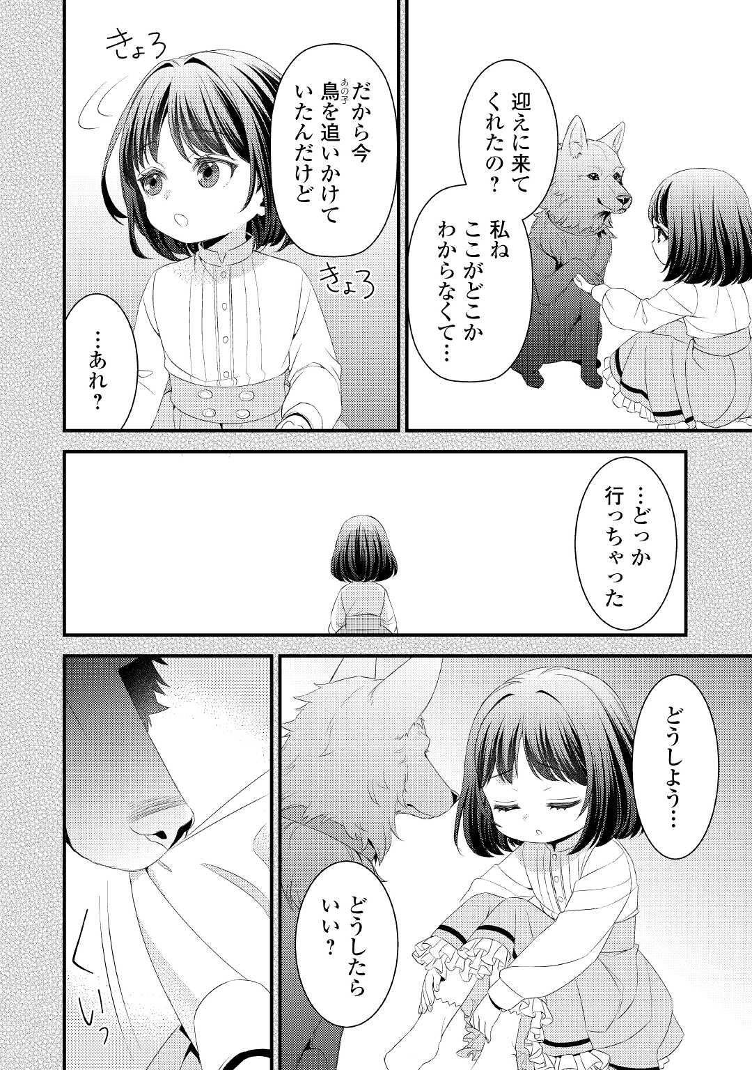 Hottoite Kudasai - Juuma to Cheat Life Tanoshii Mitai! Chapter 12 2ページ
