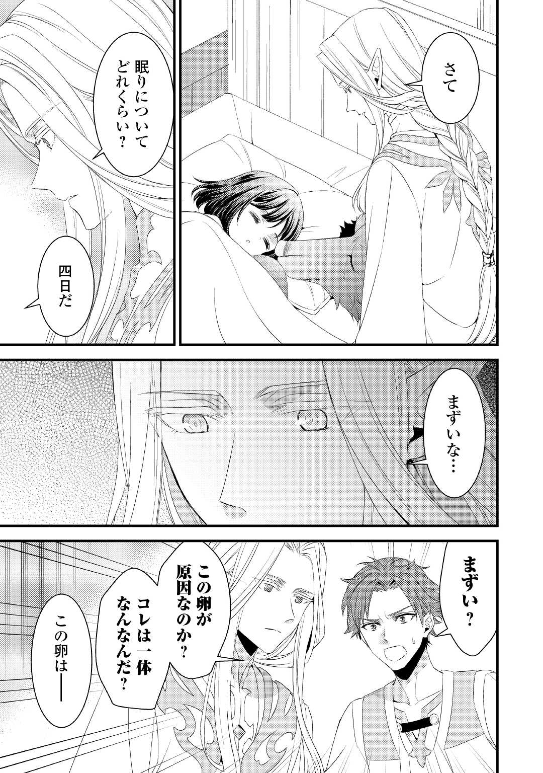 Hottoite Kudasai - Juuma to Cheat Life Tanoshii Mitai! Chapter 12 11ページ