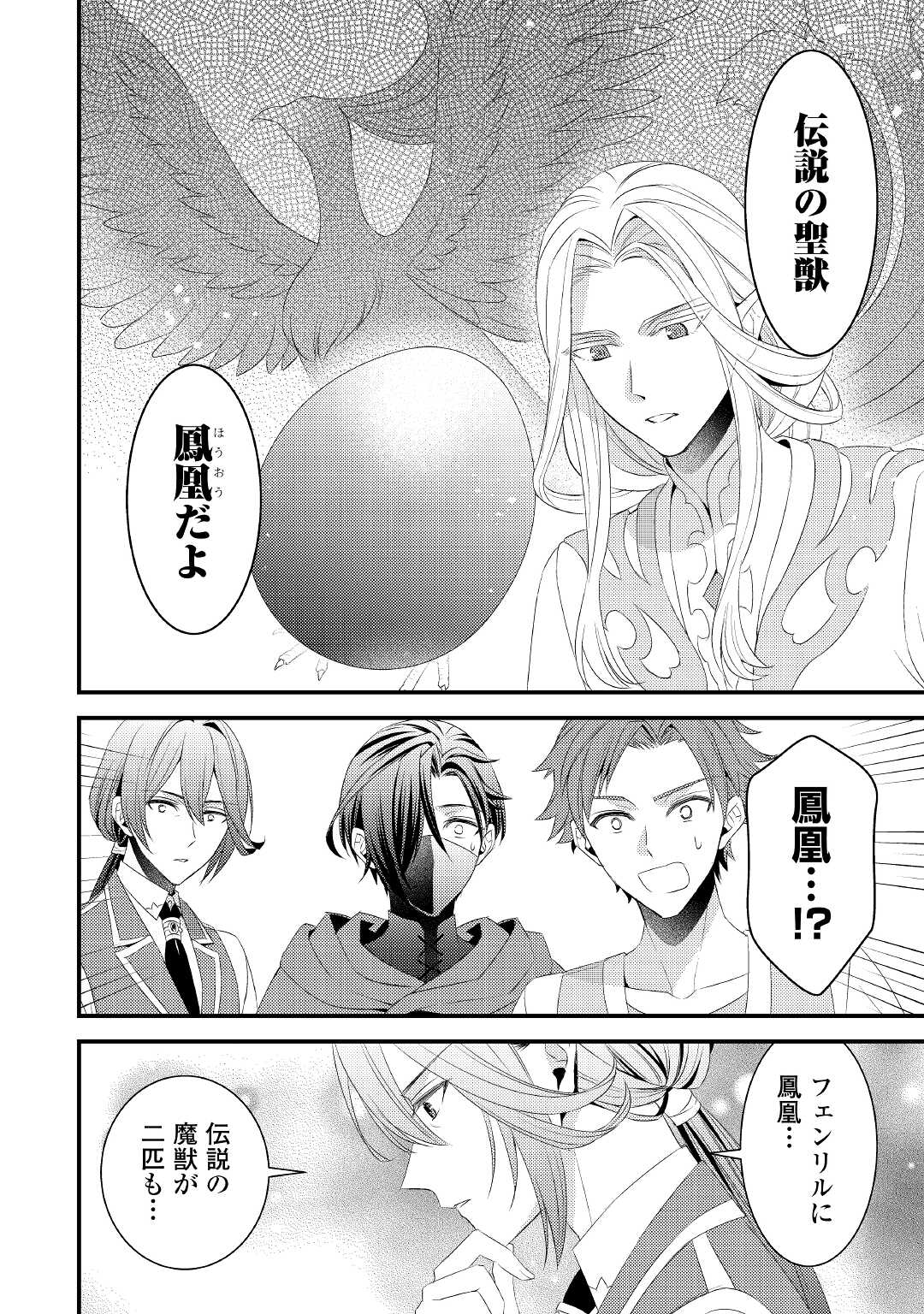 Hottoite Kudasai - Juuma to Cheat Life Tanoshii Mitai! Chapter 12 12ページ