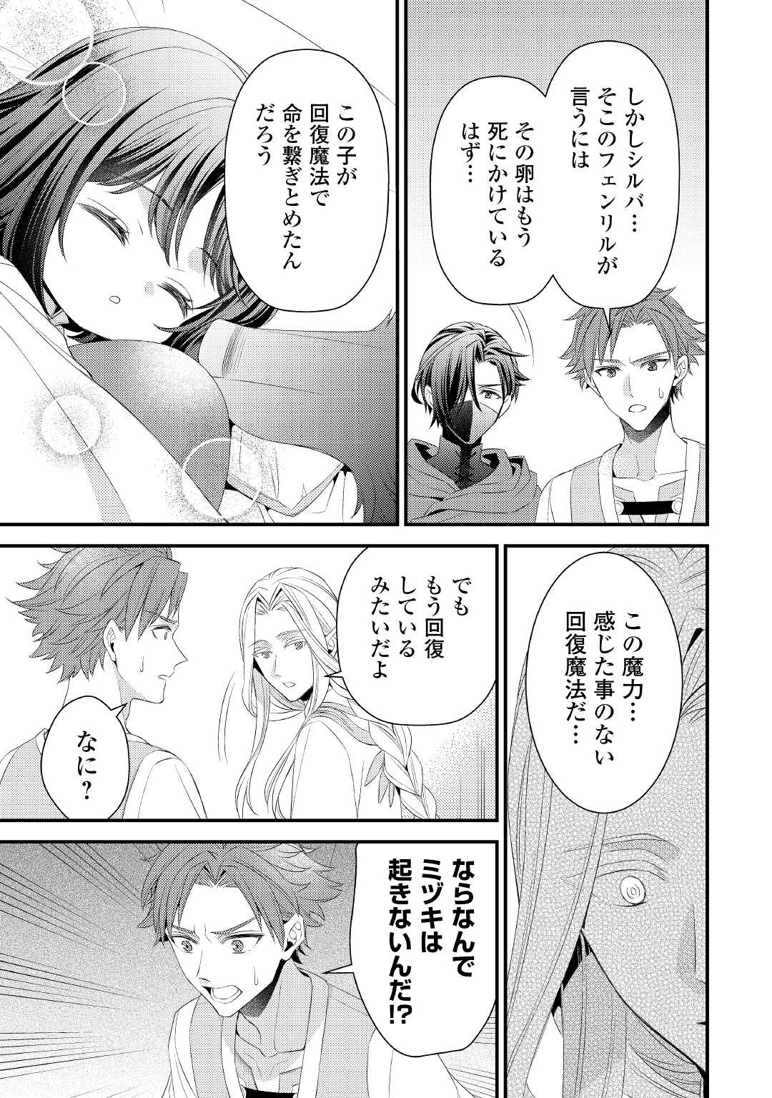 Hottoite Kudasai - Juuma to Cheat Life Tanoshii Mitai! Chapter 12 13ページ