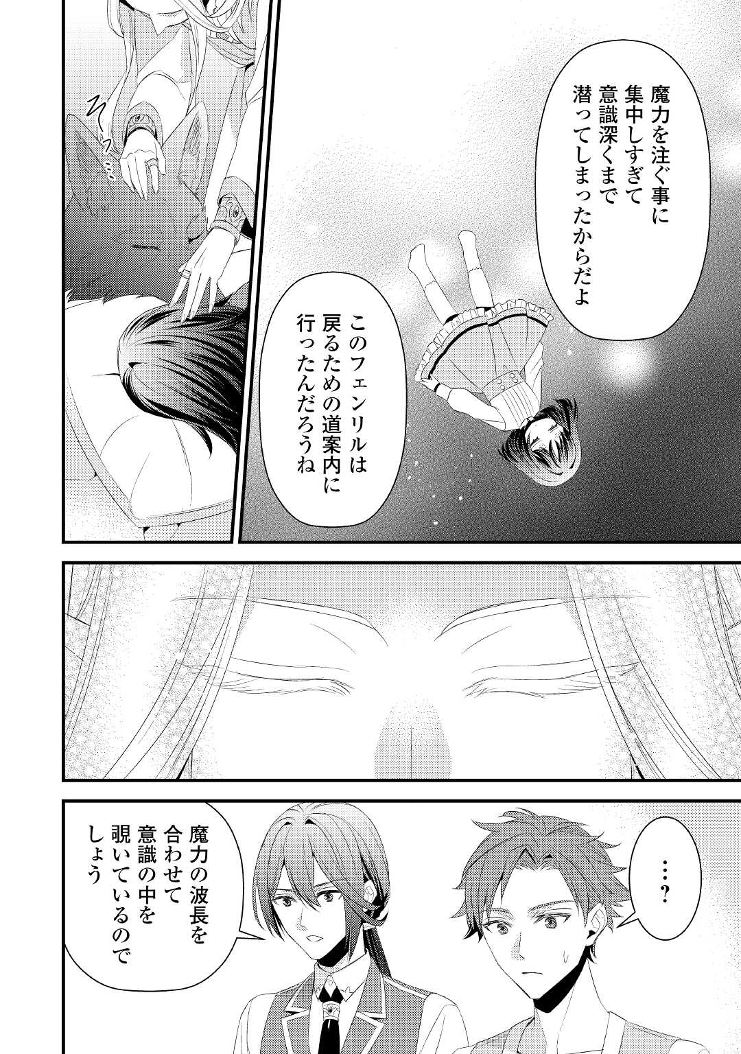 Hottoite Kudasai - Juuma to Cheat Life Tanoshii Mitai! Chapter 12 14ページ