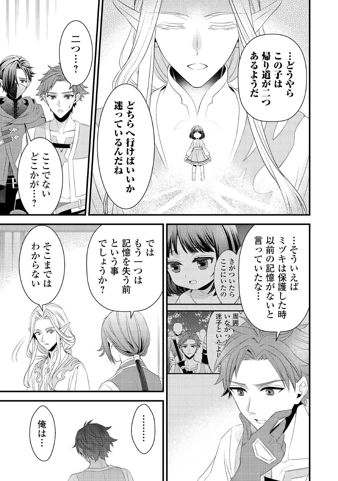 Hottoite Kudasai - Juuma to Cheat Life Tanoshii Mitai! Chapter 12 15ページ