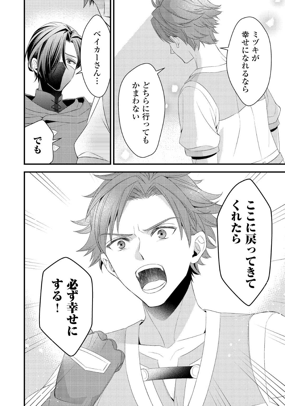 Hottoite Kudasai - Juuma to Cheat Life Tanoshii Mitai! Chapter 12 16ページ