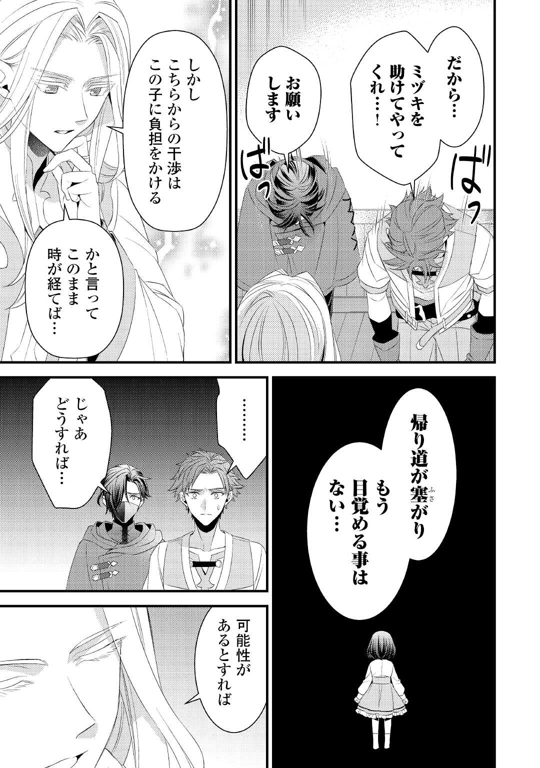 Hottoite Kudasai - Juuma to Cheat Life Tanoshii Mitai! Chapter 12 17ページ