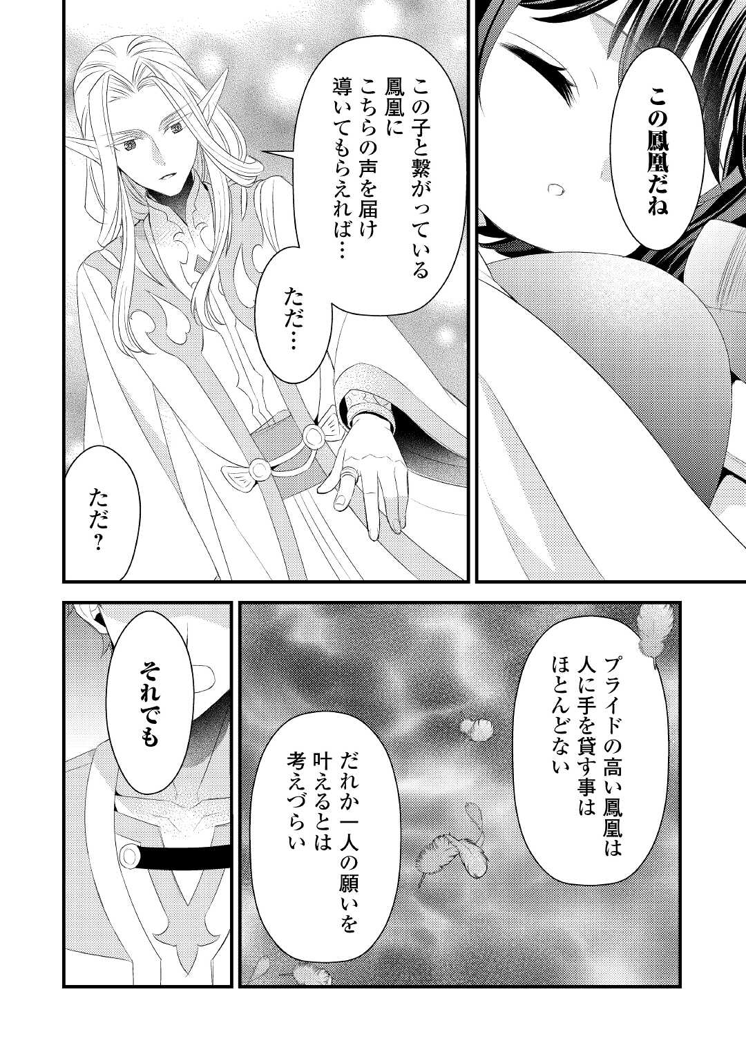 Hottoite Kudasai - Juuma to Cheat Life Tanoshii Mitai! Chapter 12 18ページ