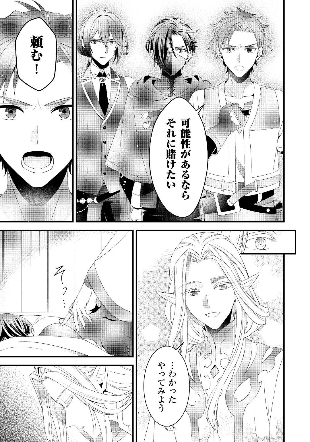 Hottoite Kudasai - Juuma to Cheat Life Tanoshii Mitai! Chapter 12 19ページ