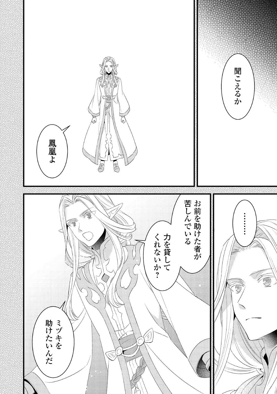 Hottoite Kudasai - Juuma to Cheat Life Tanoshii Mitai! Chapter 12 20ページ