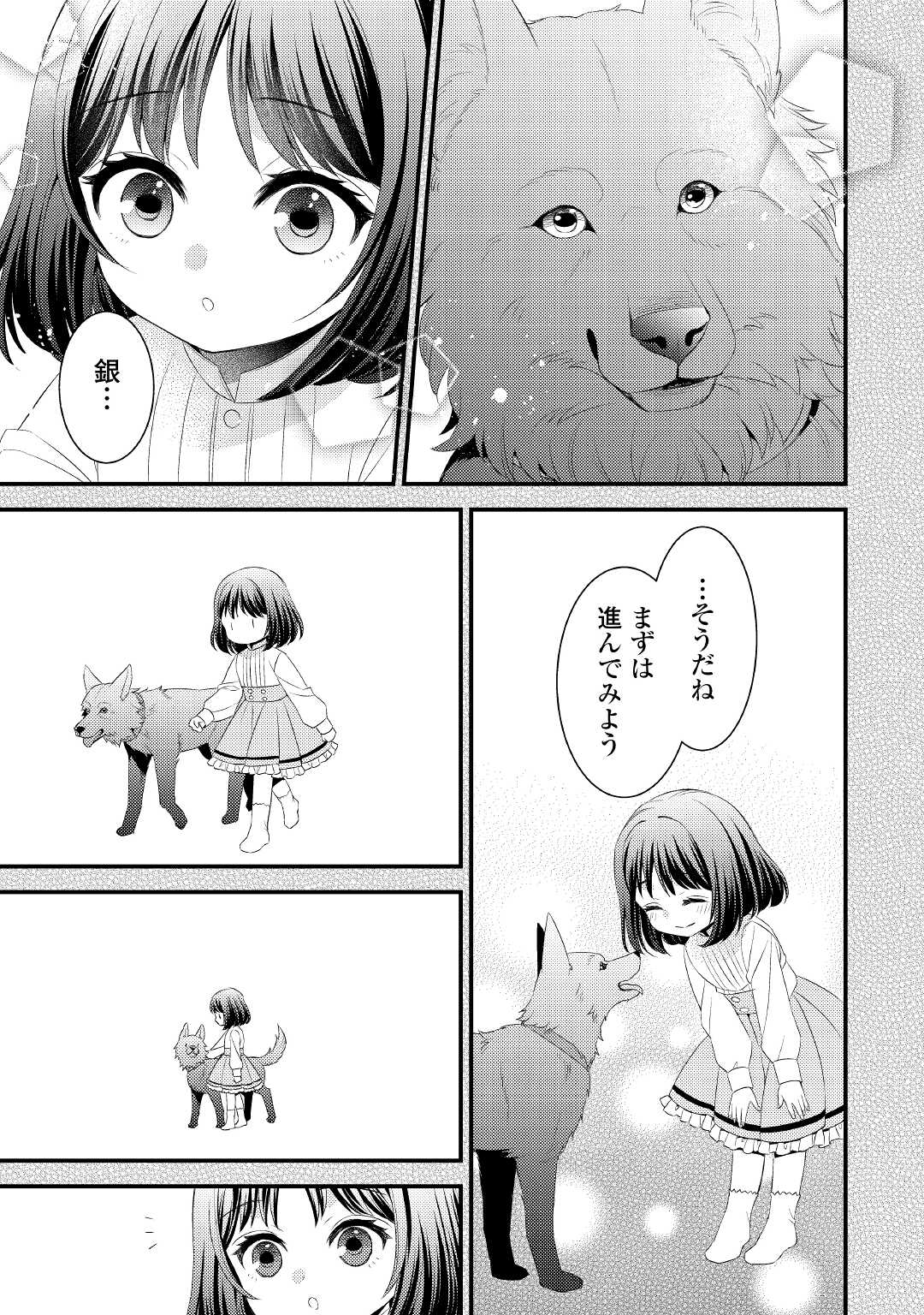 Hottoite Kudasai - Juuma to Cheat Life Tanoshii Mitai! Chapter 12 3ページ