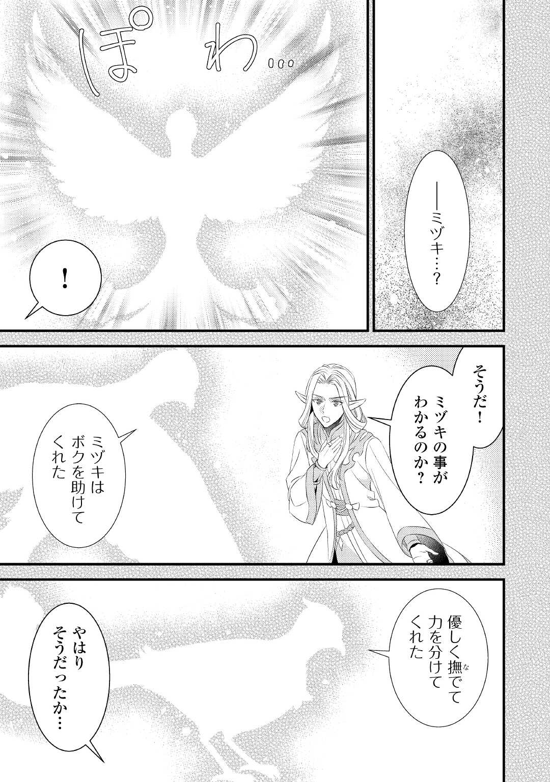 Hottoite Kudasai - Juuma to Cheat Life Tanoshii Mitai! Chapter 12 21ページ