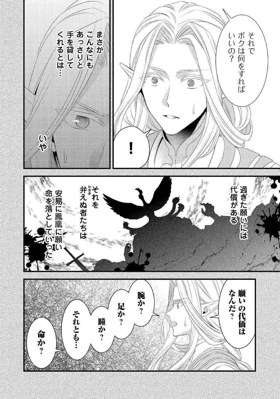 Hottoite Kudasai - Juuma to Cheat Life Tanoshii Mitai! Chapter 12 22ページ