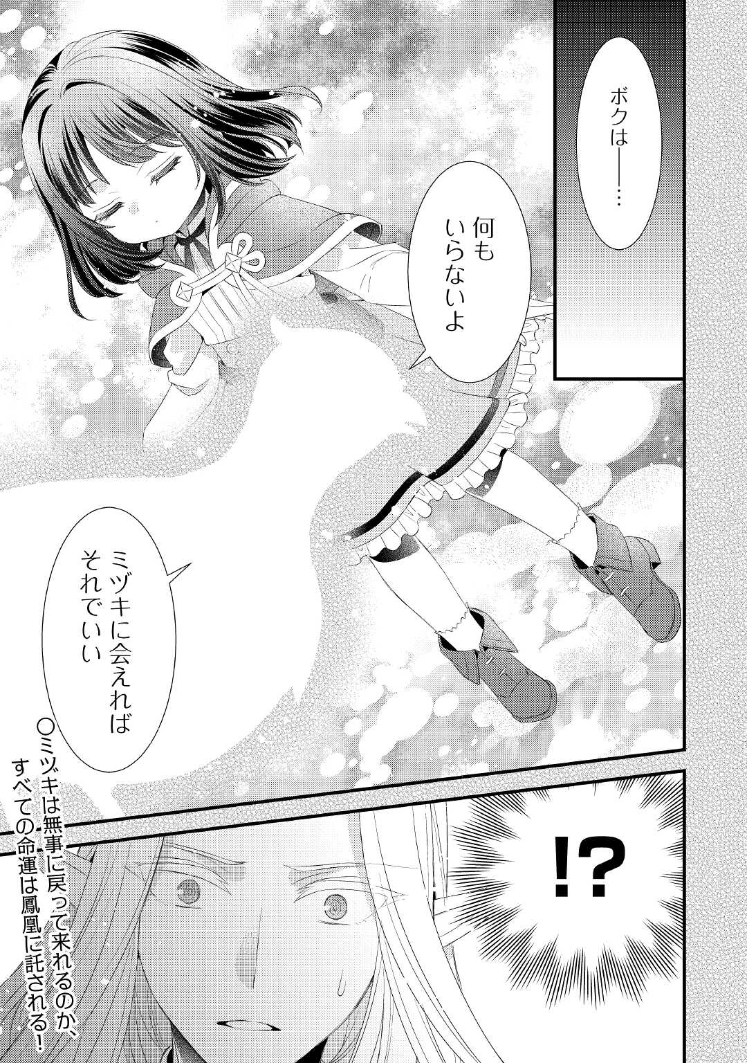 Hottoite Kudasai - Juuma to Cheat Life Tanoshii Mitai! Chapter 12 23ページ
